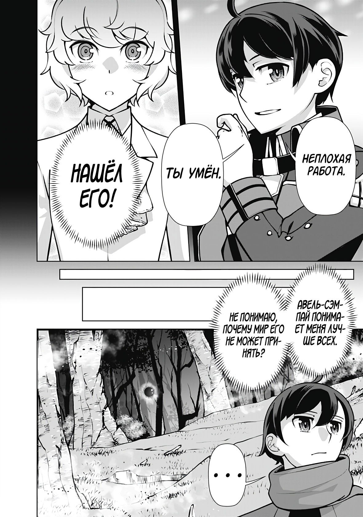 Манга Перерождение волшебника с «низшими» глазами. Бывший герой отправился в мир будущего. - Глава 113 Страница 10