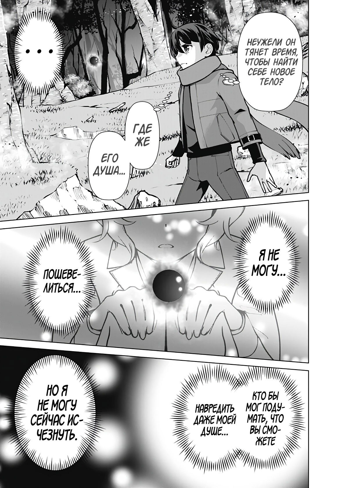 Манга Перерождение волшебника с «низшими» глазами. Бывший герой отправился в мир будущего. - Глава 113 Страница 3