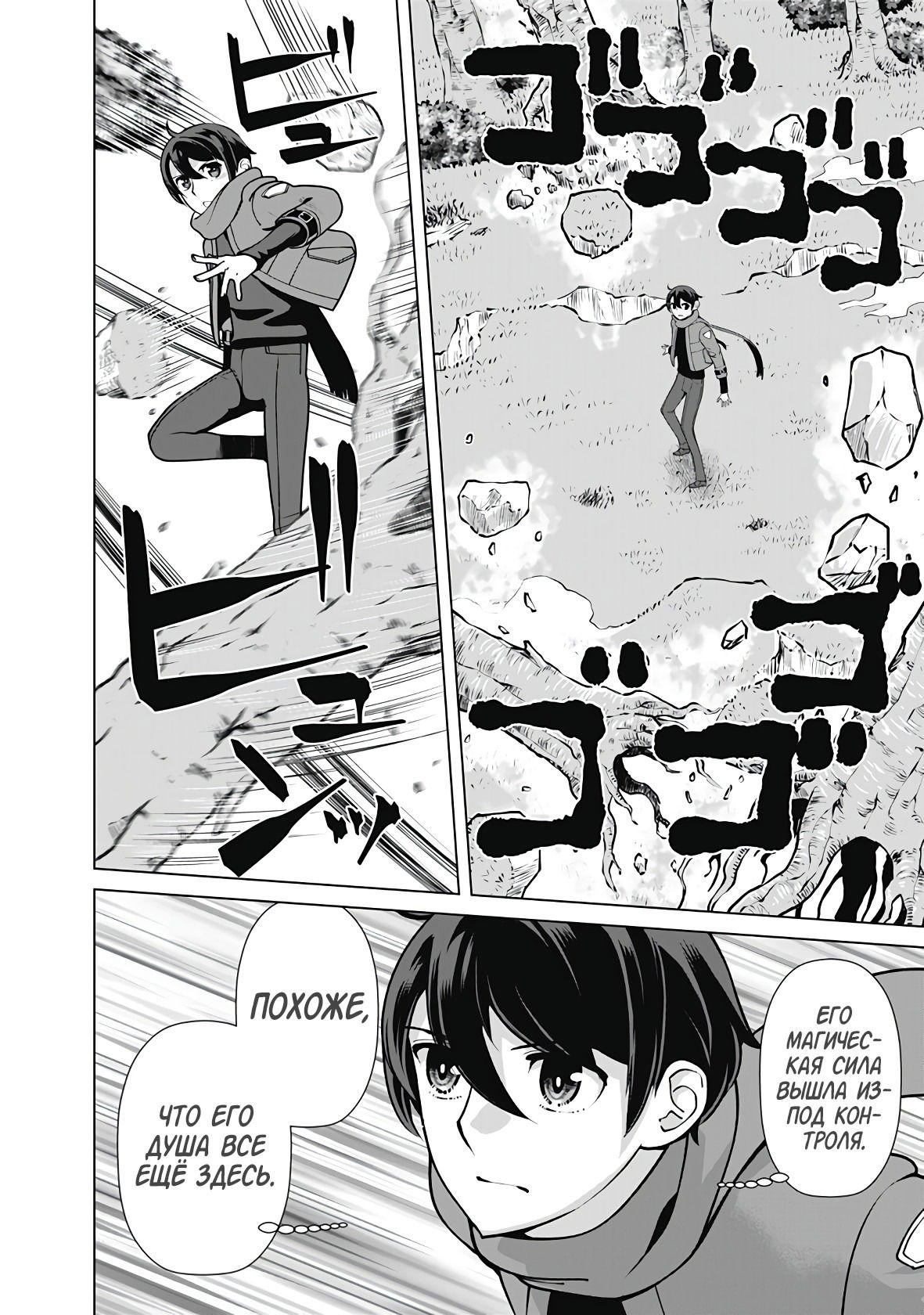 Манга Перерождение волшебника с «низшими» глазами. Бывший герой отправился в мир будущего. - Глава 113 Страница 2