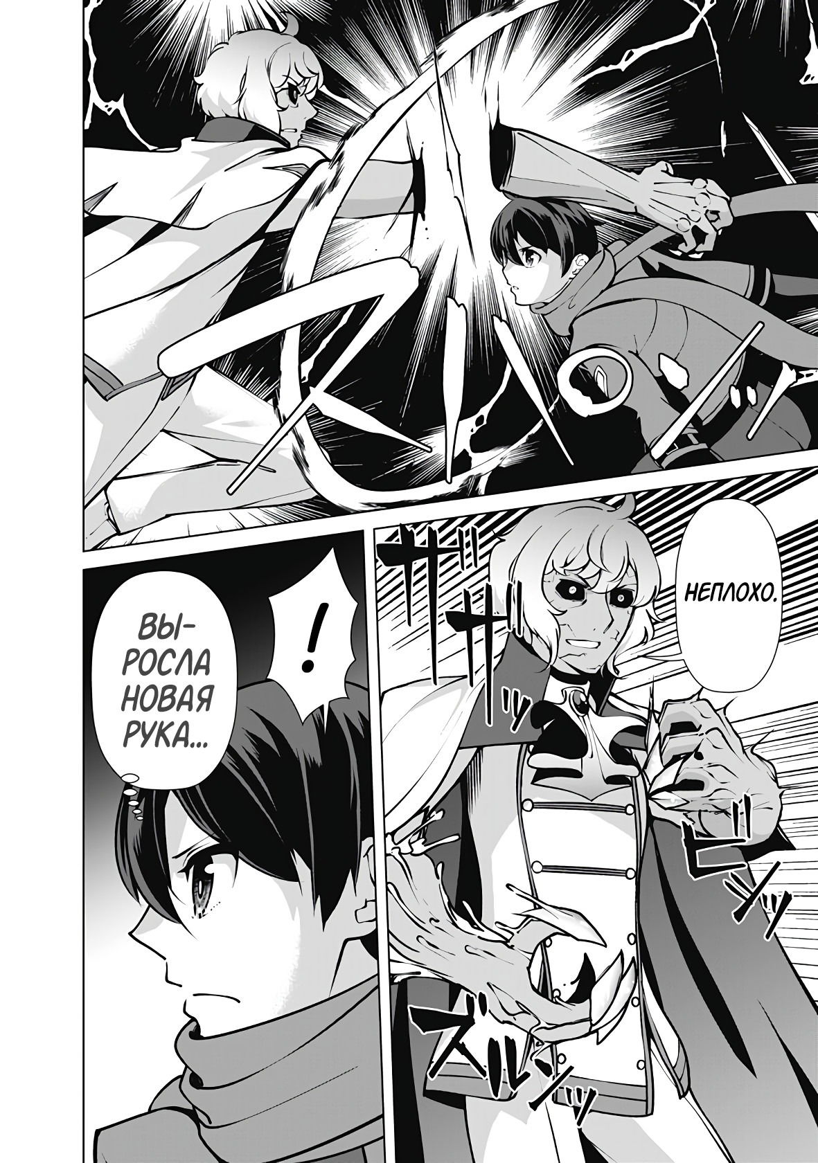 Манга Перерождение волшебника с «низшими» глазами. Бывший герой отправился в мир будущего. - Глава 112 Страница 2