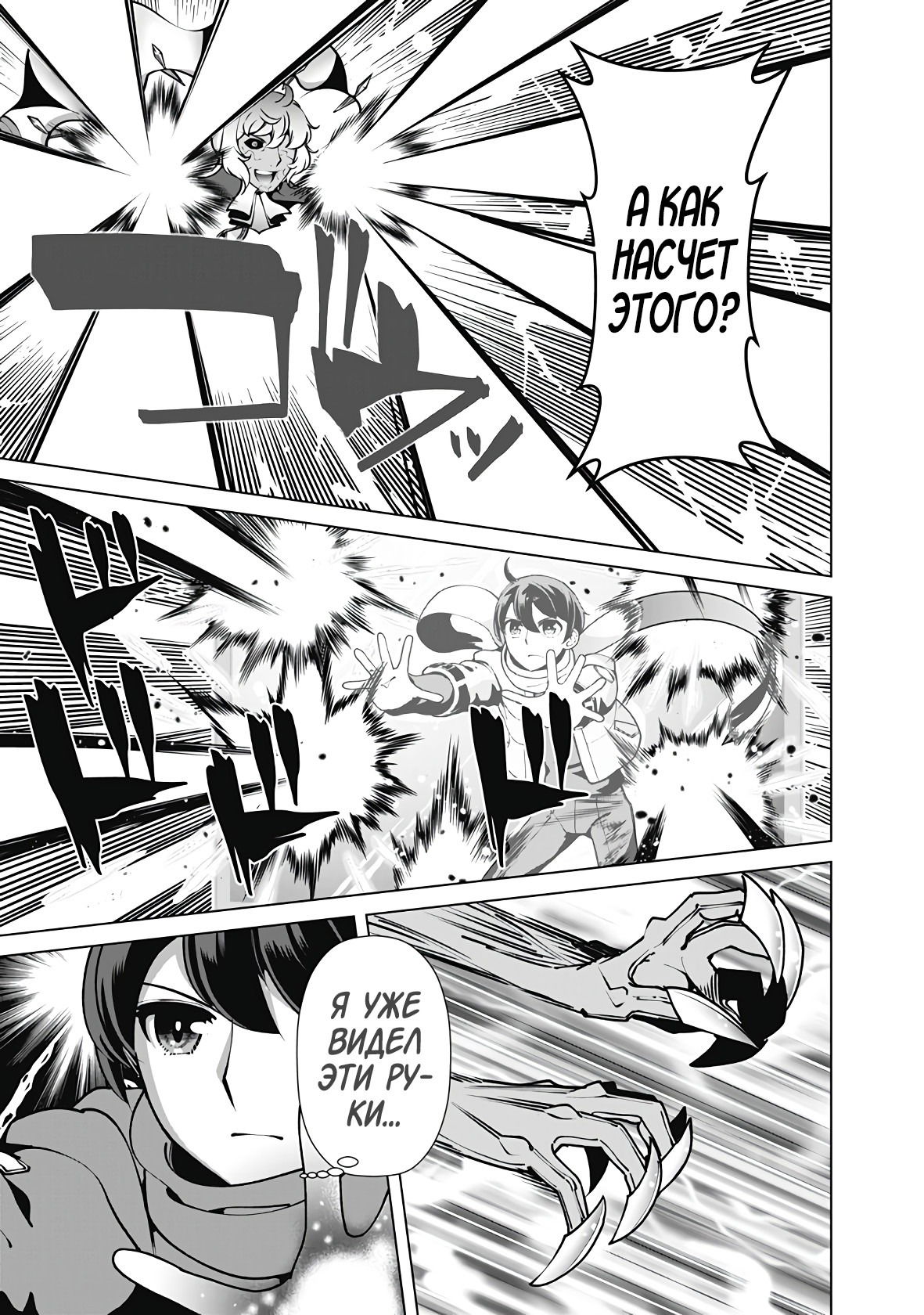 Манга Перерождение волшебника с «низшими» глазами. Бывший герой отправился в мир будущего. - Глава 112 Страница 3