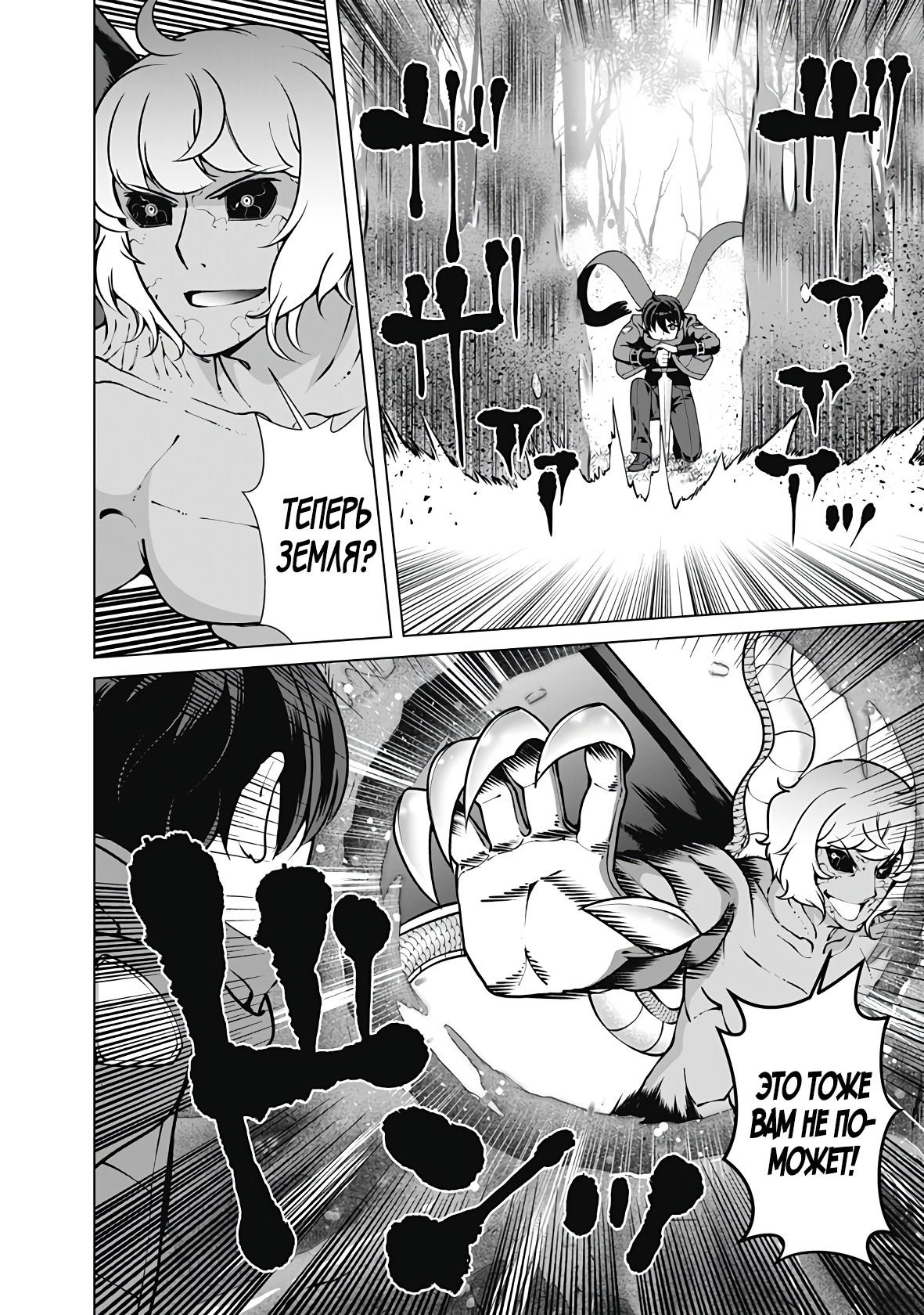 Манга Перерождение волшебника с «низшими» глазами. Бывший герой отправился в мир будущего. - Глава 112 Страница 14