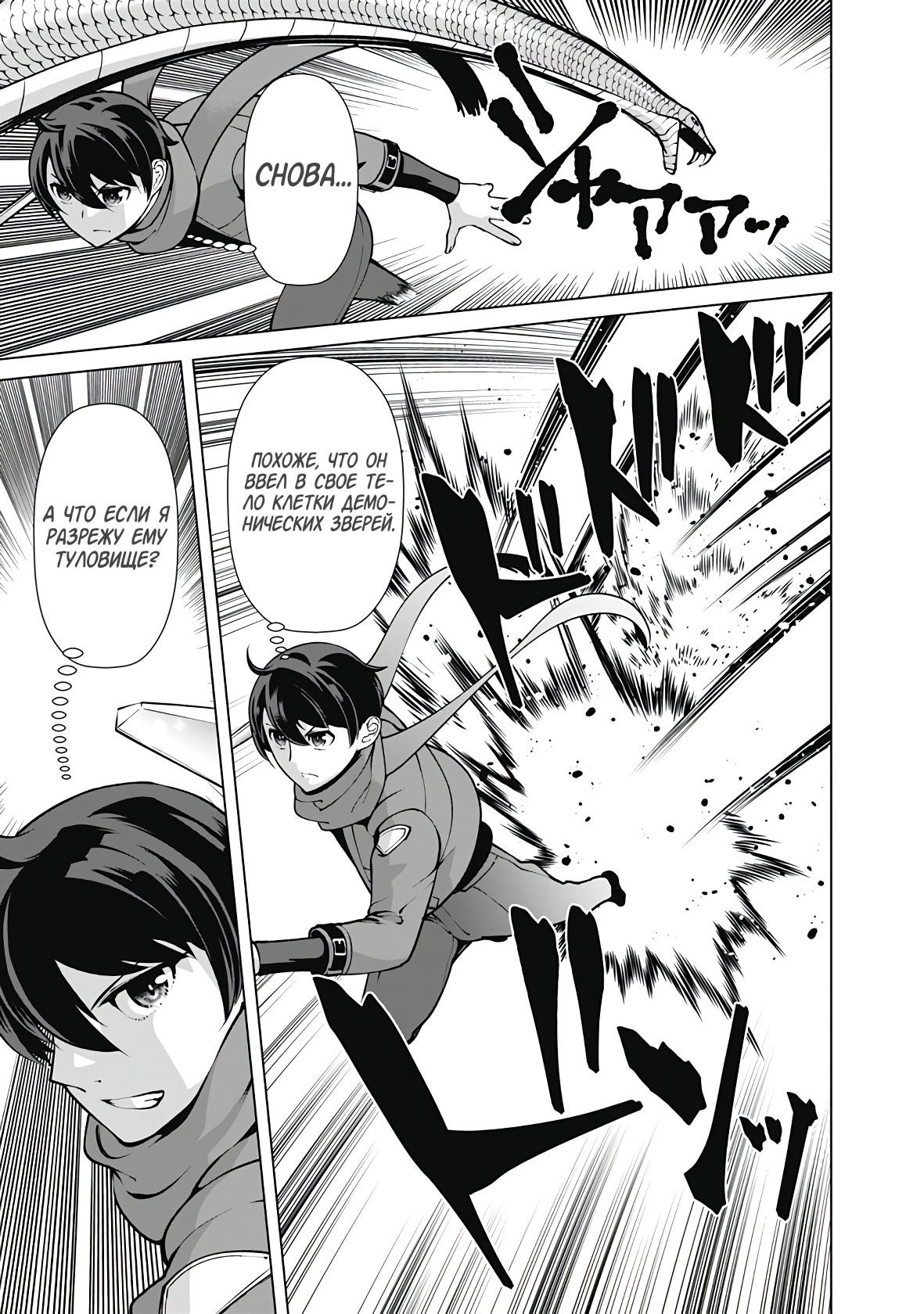 Манга Перерождение волшебника с «низшими» глазами. Бывший герой отправился в мир будущего. - Глава 112 Страница 5