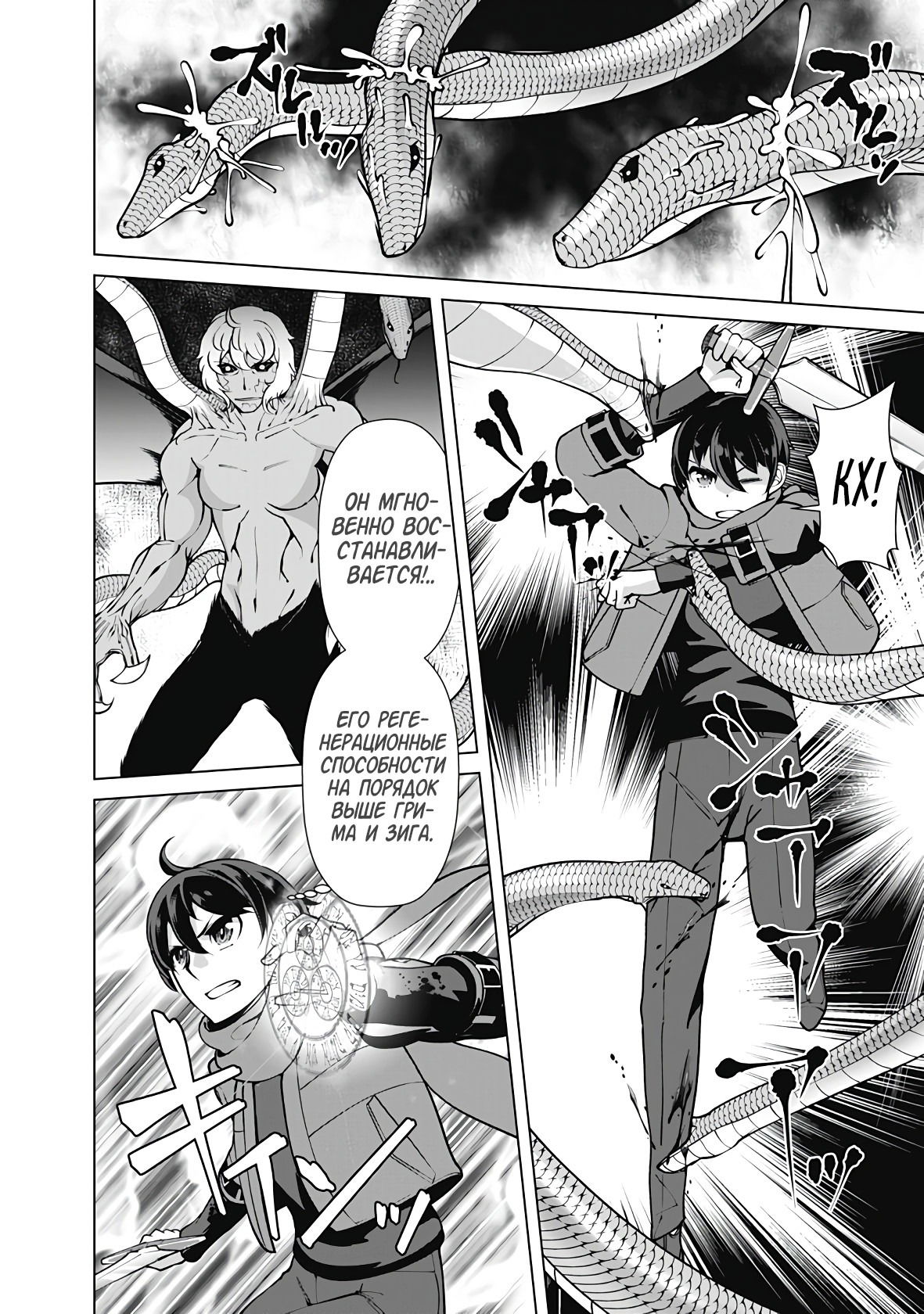 Манга Перерождение волшебника с «низшими» глазами. Бывший герой отправился в мир будущего. - Глава 112 Страница 10