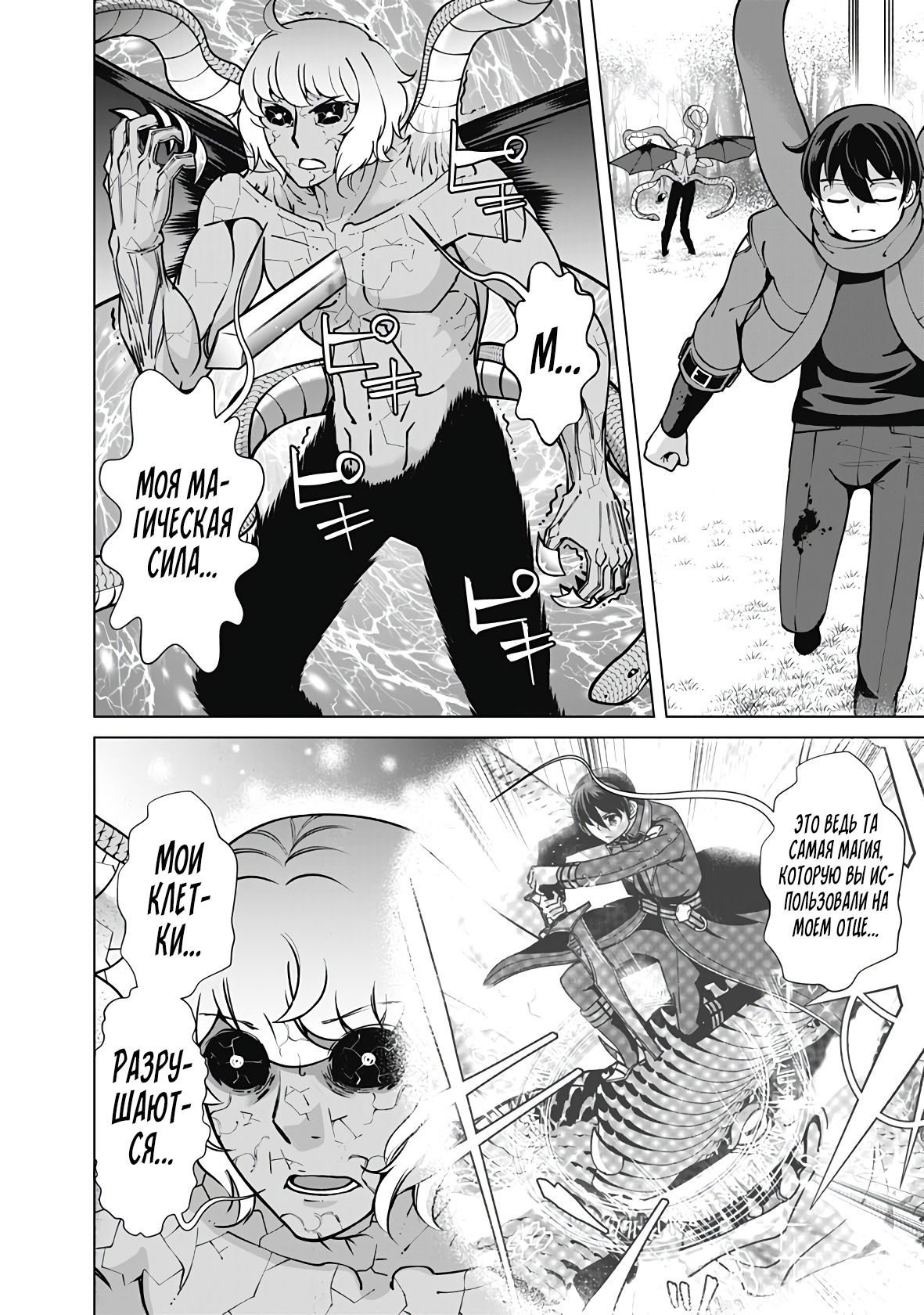 Манга Перерождение волшебника с «низшими» глазами. Бывший герой отправился в мир будущего. - Глава 112 Страница 18