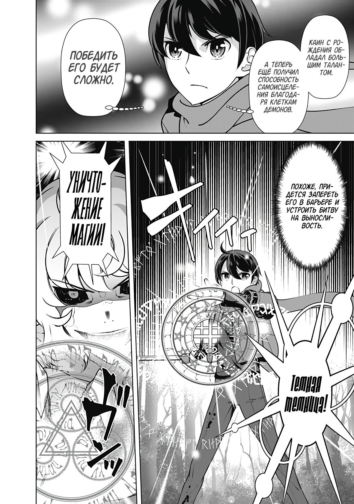 Манга Перерождение волшебника с «низшими» глазами. Бывший герой отправился в мир будущего. - Глава 112 Страница 12