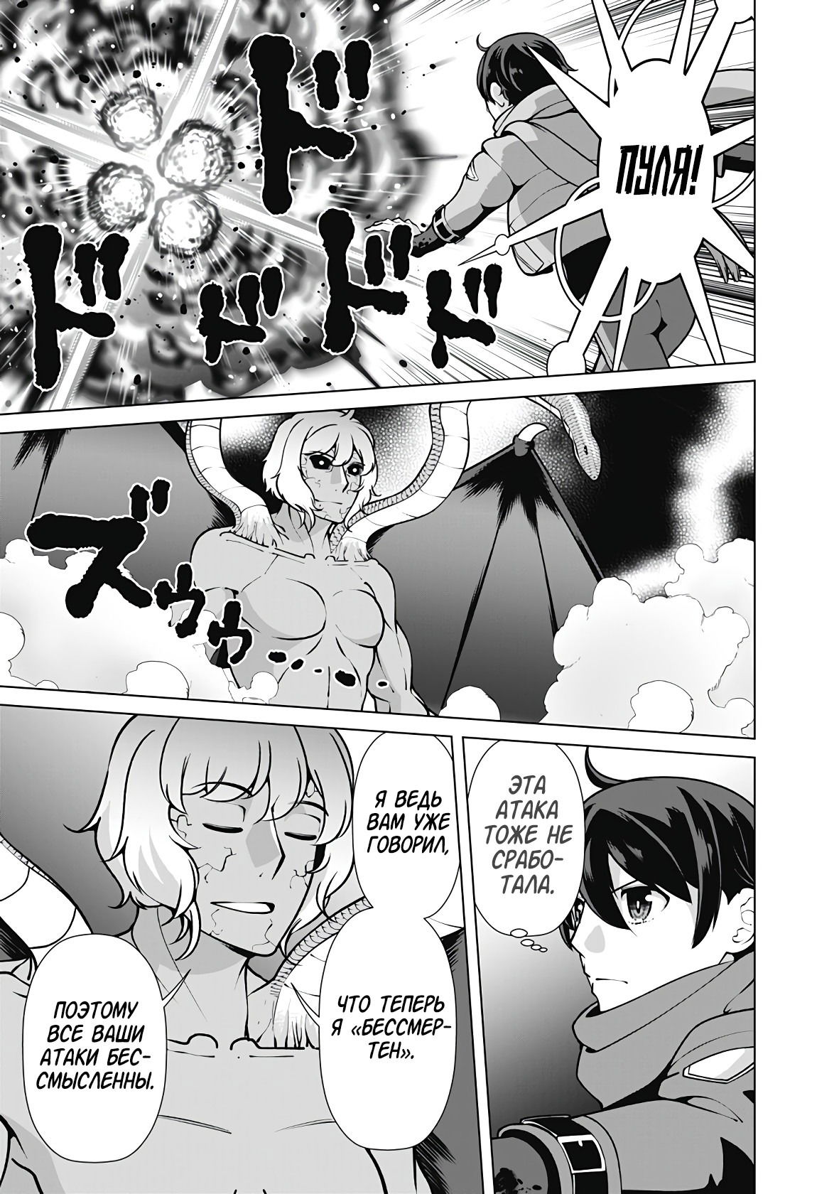 Манга Перерождение волшебника с «низшими» глазами. Бывший герой отправился в мир будущего. - Глава 112 Страница 11