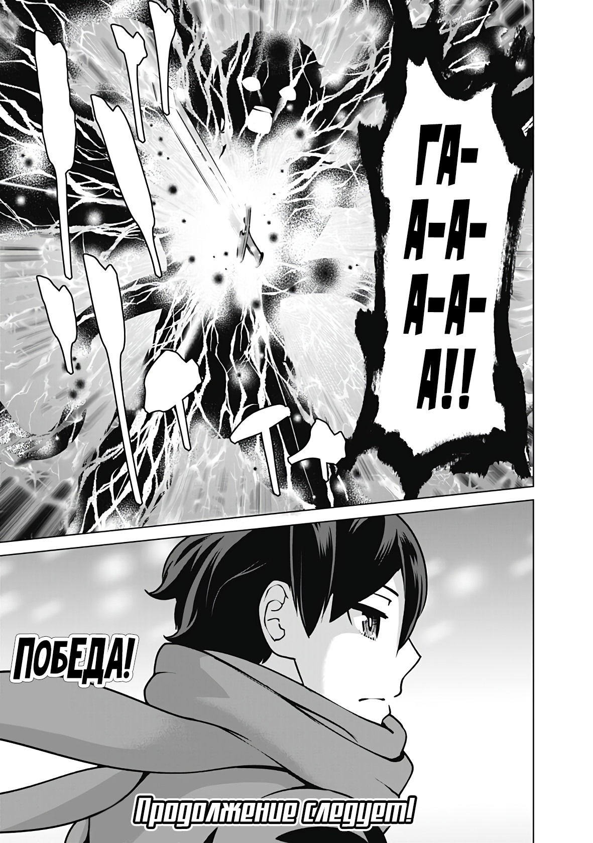 Манга Перерождение волшебника с «низшими» глазами. Бывший герой отправился в мир будущего. - Глава 112 Страница 19