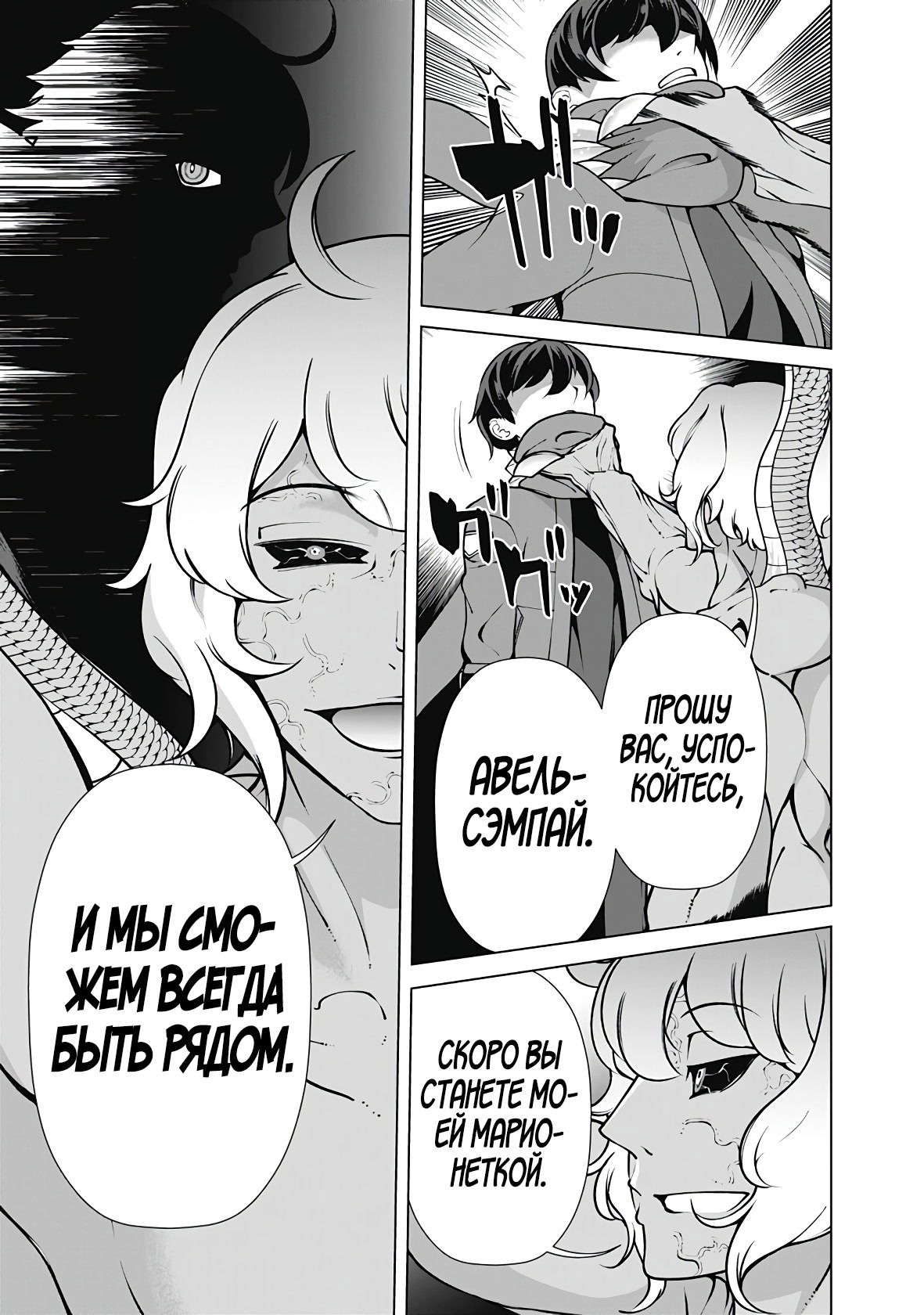 Манга Перерождение волшебника с «низшими» глазами. Бывший герой отправился в мир будущего. - Глава 112 Страница 15