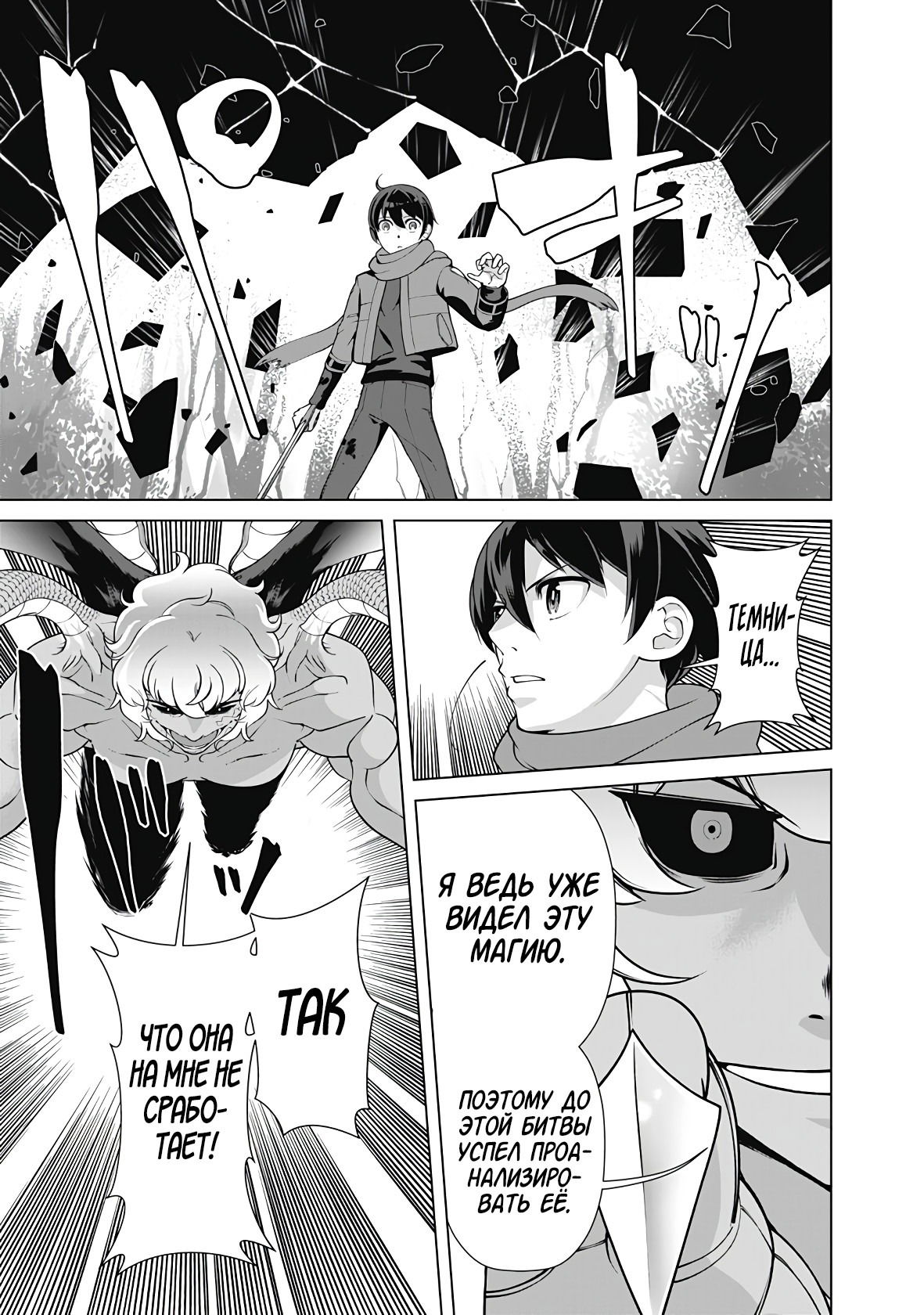 Манга Перерождение волшебника с «низшими» глазами. Бывший герой отправился в мир будущего. - Глава 112 Страница 13