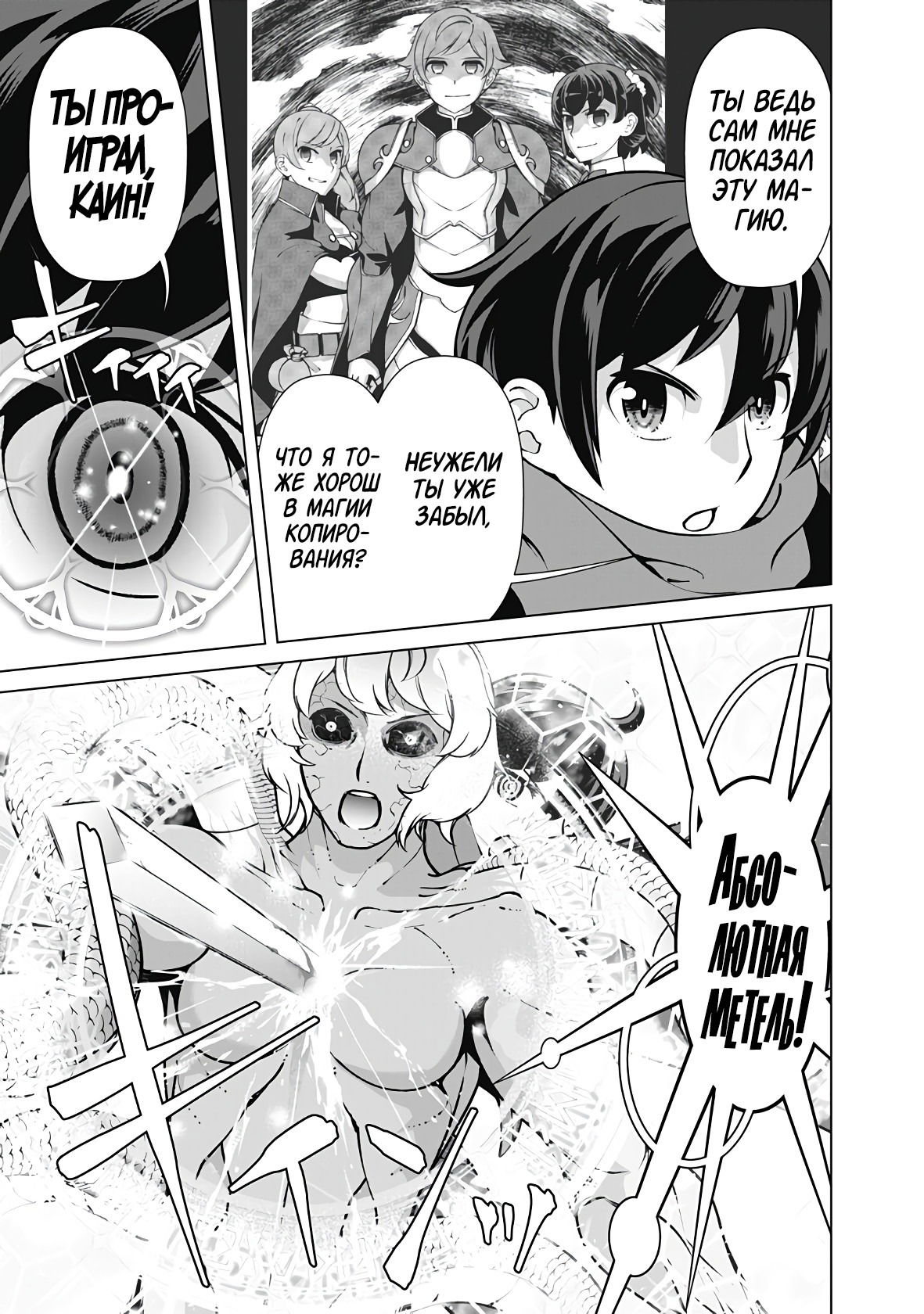 Манга Перерождение волшебника с «низшими» глазами. Бывший герой отправился в мир будущего. - Глава 112 Страница 17