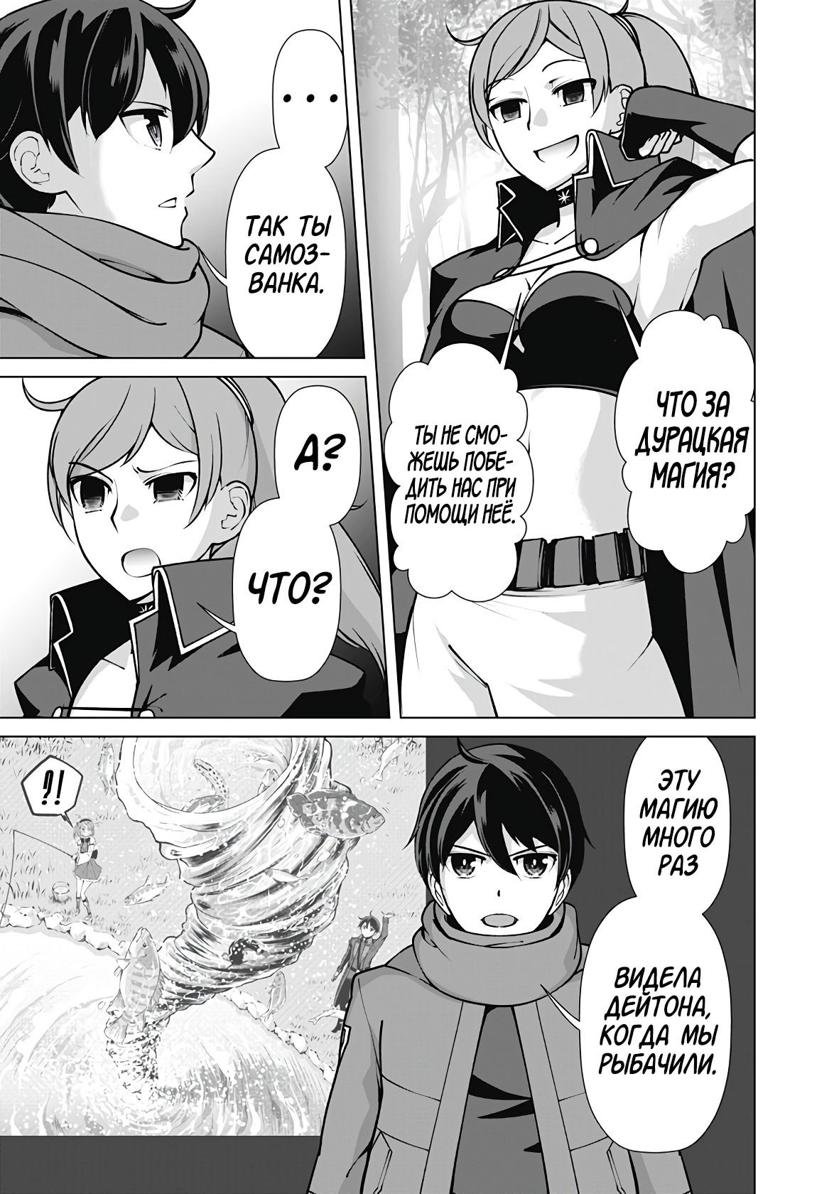 Манга Перерождение волшебника с «низшими» глазами. Бывший герой отправился в мир будущего. - Глава 111 Страница 11