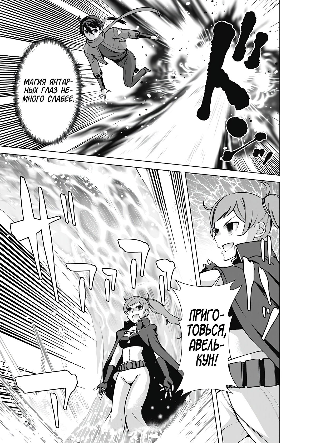 Манга Перерождение волшебника с «низшими» глазами. Бывший герой отправился в мир будущего. - Глава 111 Страница 9