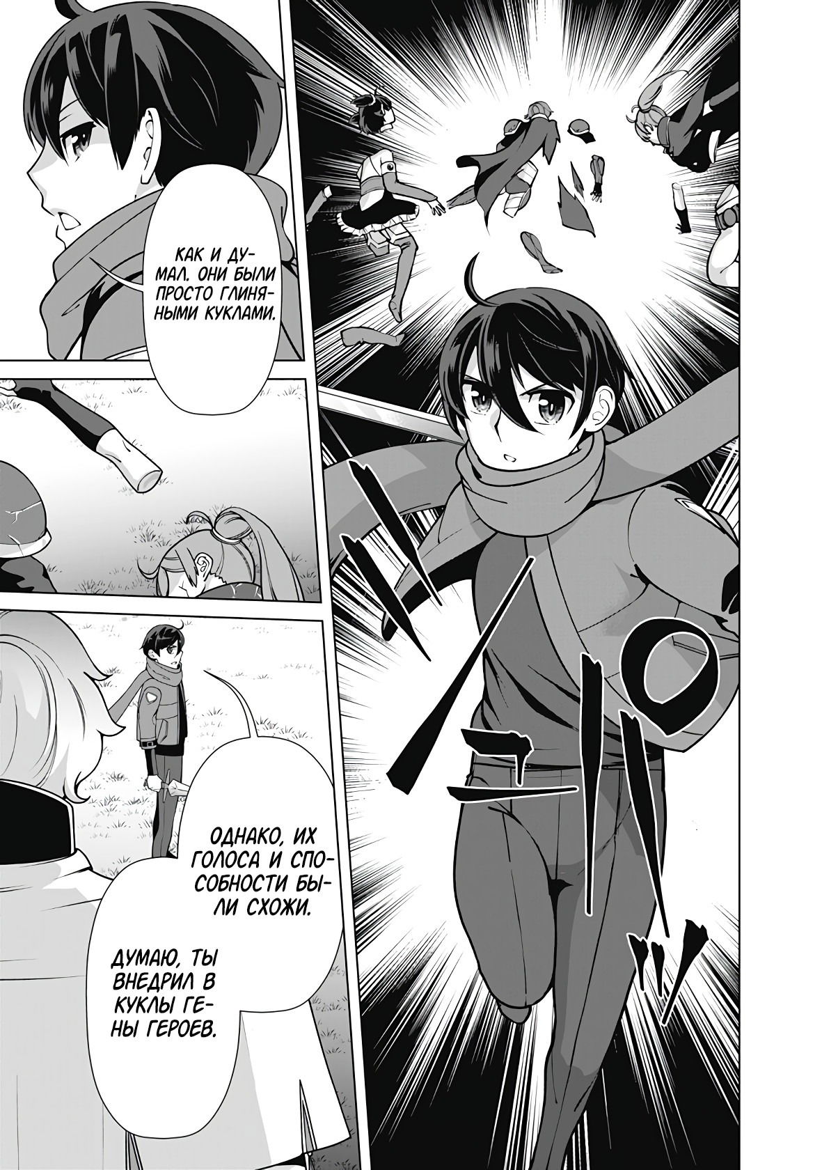 Манга Перерождение волшебника с «низшими» глазами. Бывший герой отправился в мир будущего. - Глава 111 Страница 13