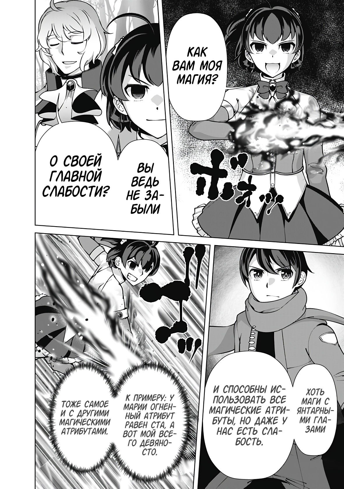 Манга Перерождение волшебника с «низшими» глазами. Бывший герой отправился в мир будущего. - Глава 111 Страница 8