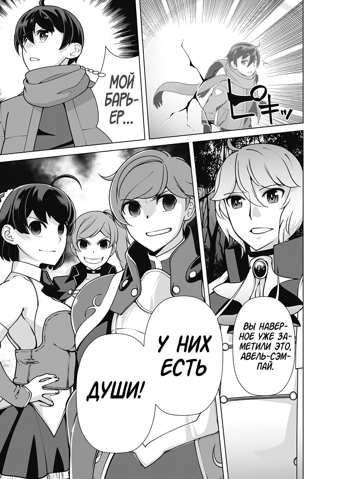 Манга Перерождение волшебника с «низшими» глазами. Бывший герой отправился в мир будущего. - Глава 111 Страница 5