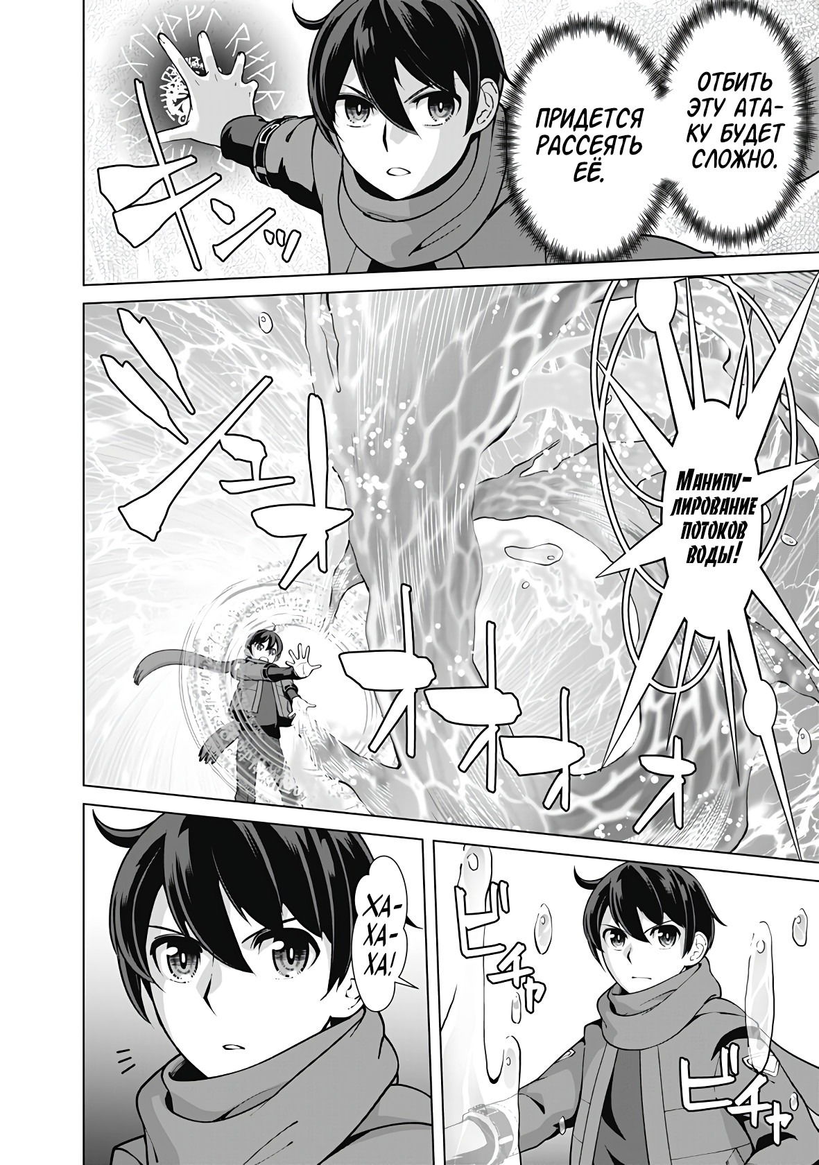 Манга Перерождение волшебника с «низшими» глазами. Бывший герой отправился в мир будущего. - Глава 111 Страница 10