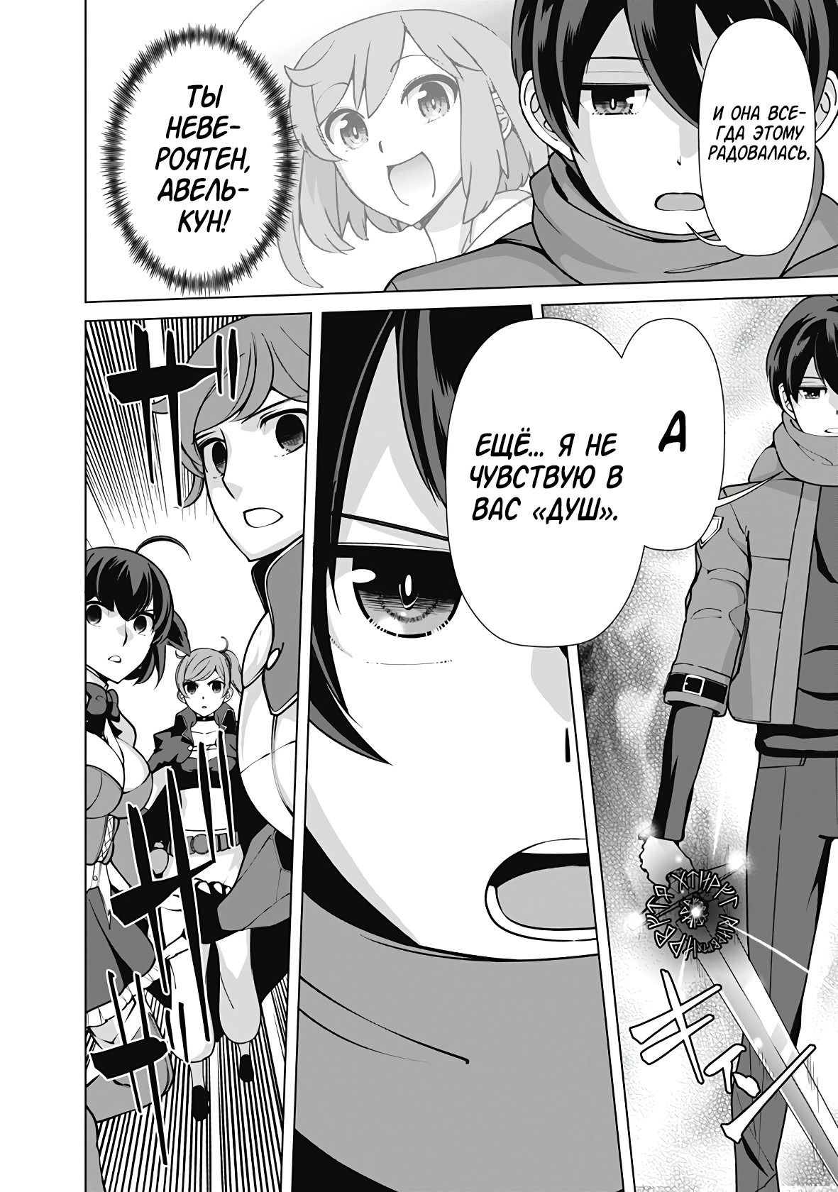 Манга Перерождение волшебника с «низшими» глазами. Бывший герой отправился в мир будущего. - Глава 111 Страница 12