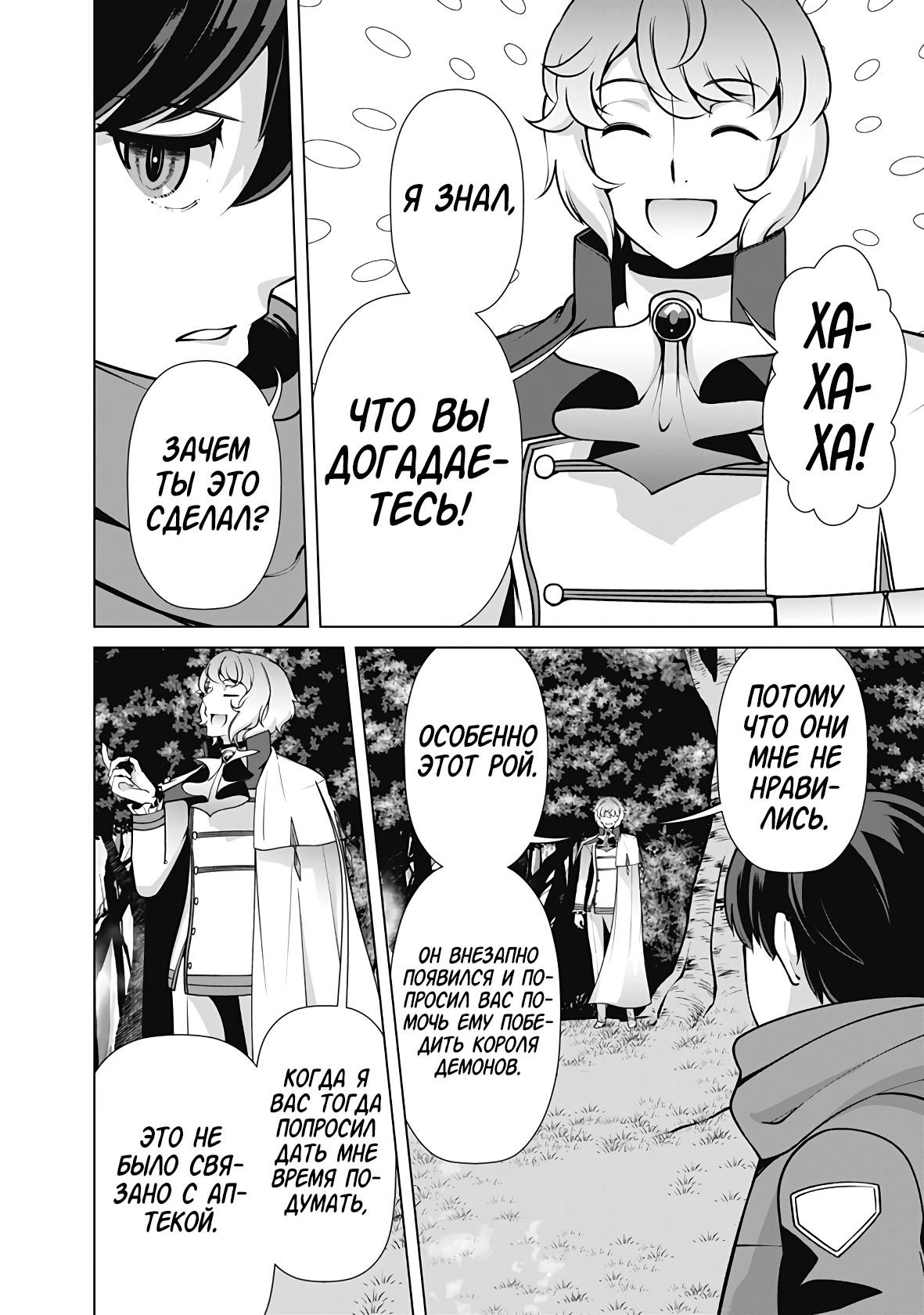 Манга Перерождение волшебника с «низшими» глазами. Бывший герой отправился в мир будущего. - Глава 111 Страница 14