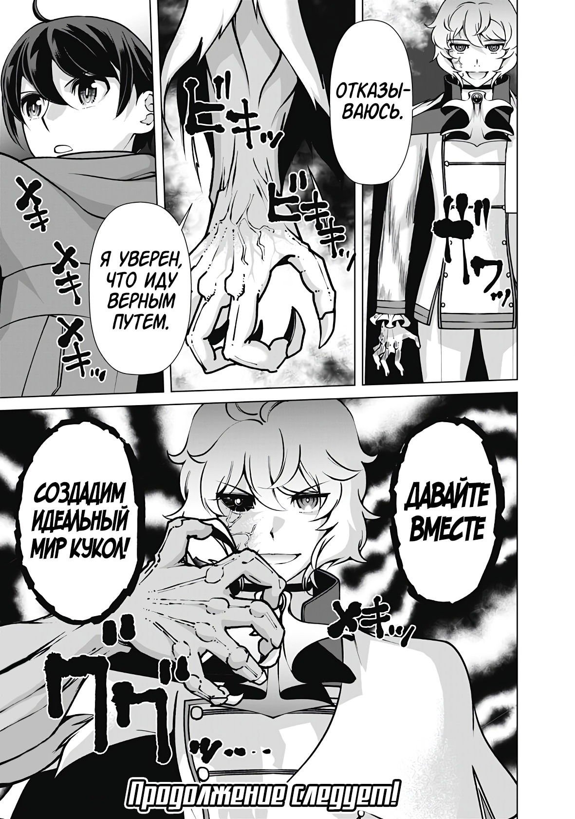 Манга Перерождение волшебника с «низшими» глазами. Бывший герой отправился в мир будущего. - Глава 111 Страница 17