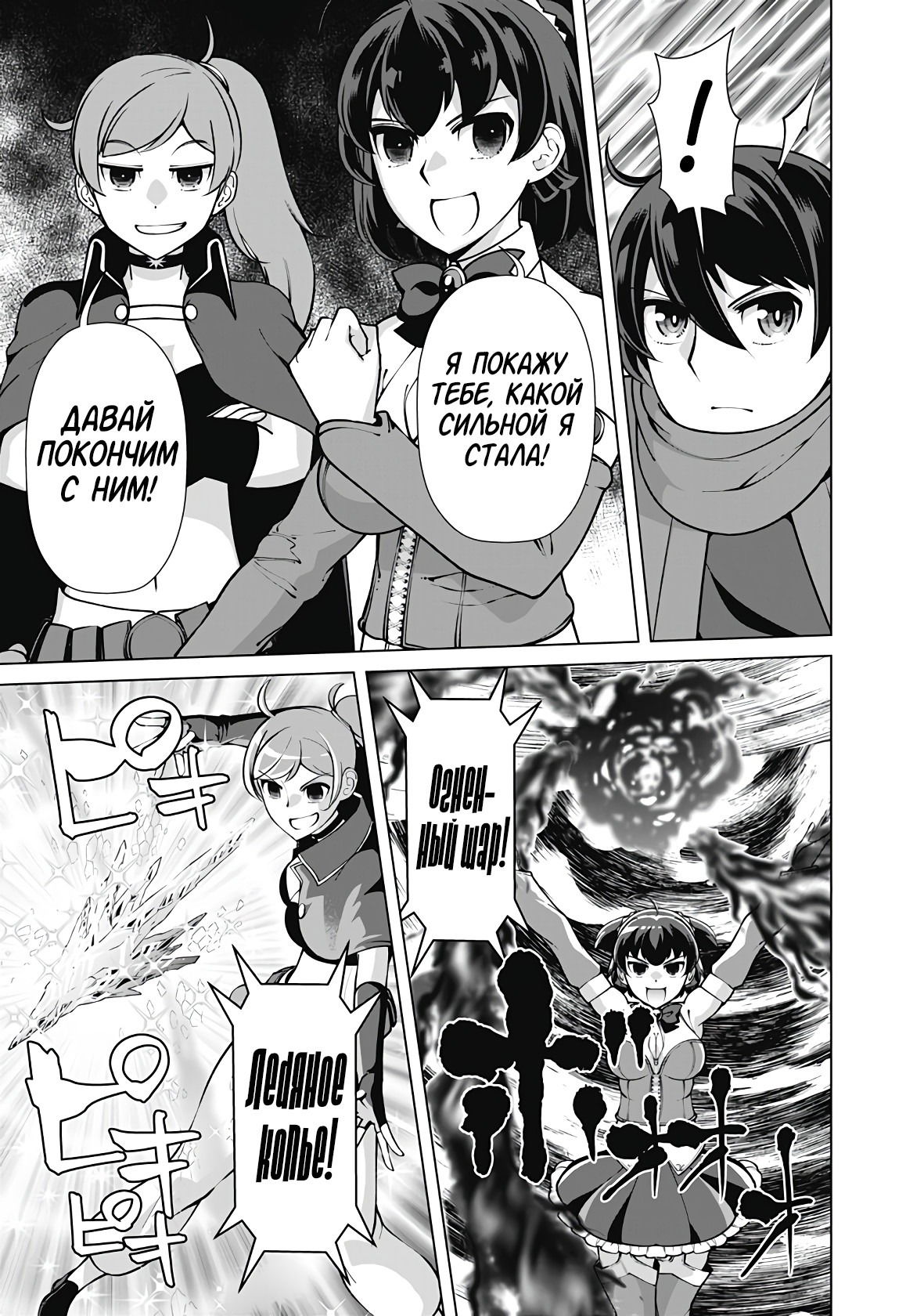 Манга Перерождение волшебника с «низшими» глазами. Бывший герой отправился в мир будущего. - Глава 111 Страница 3