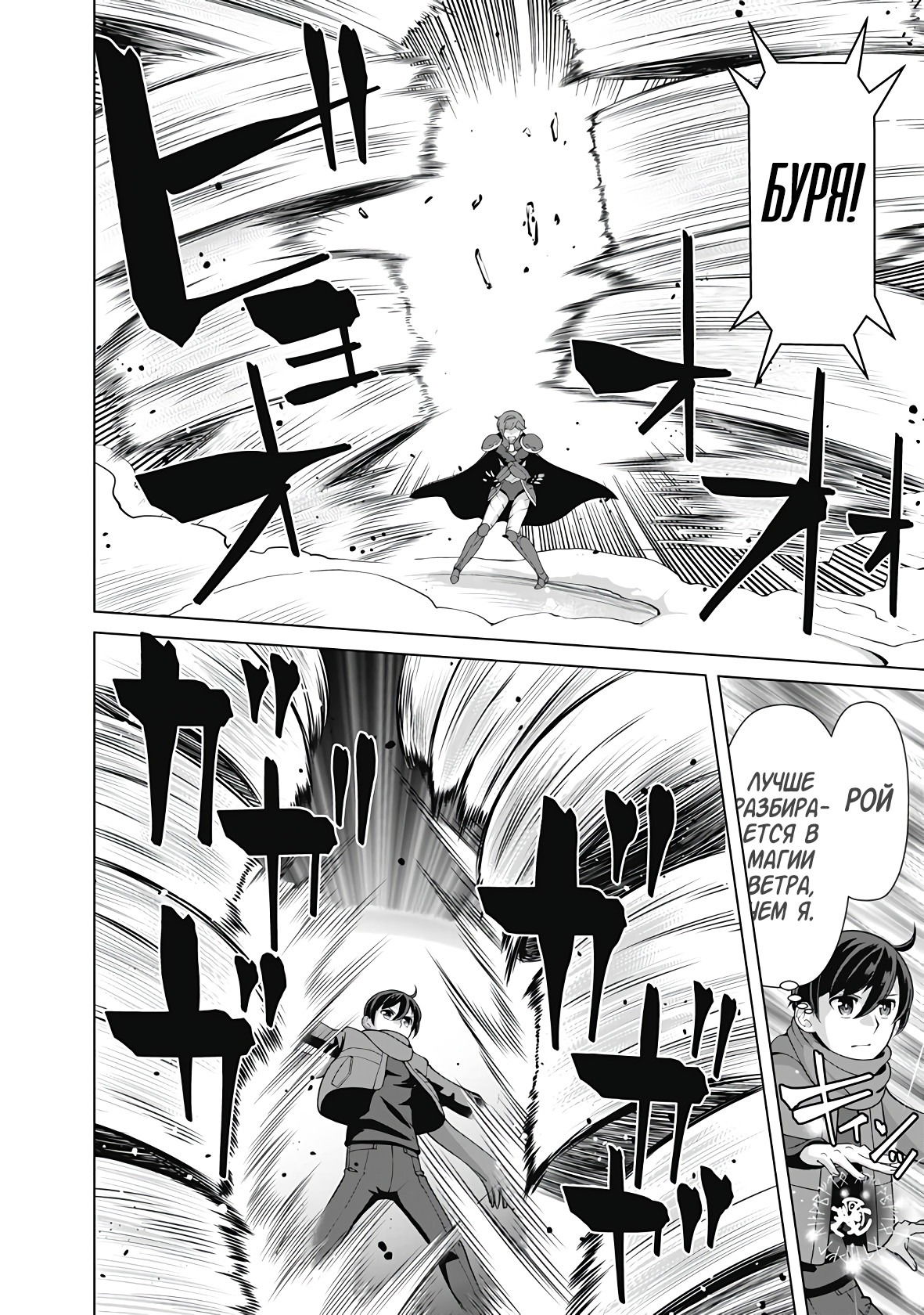 Манга Перерождение волшебника с «низшими» глазами. Бывший герой отправился в мир будущего. - Глава 111 Страница 2