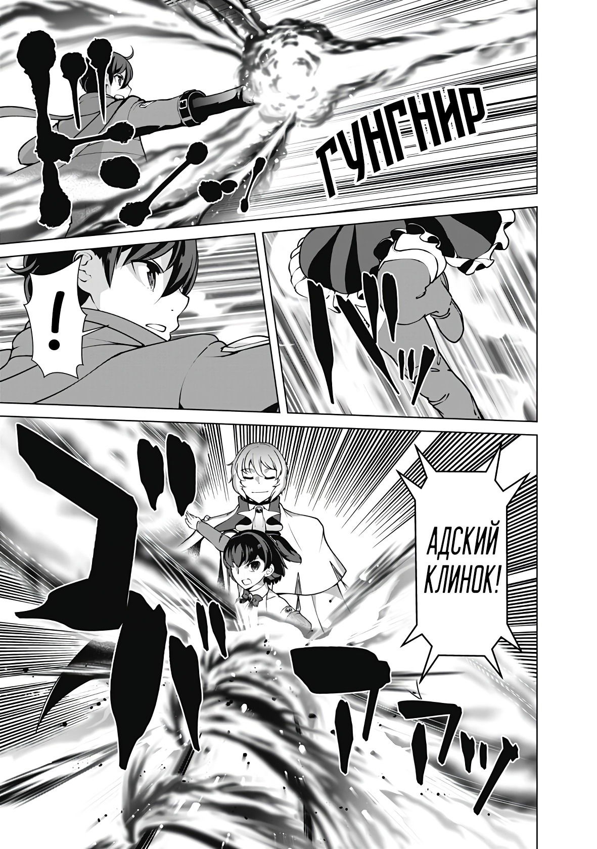 Манга Перерождение волшебника с «низшими» глазами. Бывший герой отправился в мир будущего. - Глава 111 Страница 7