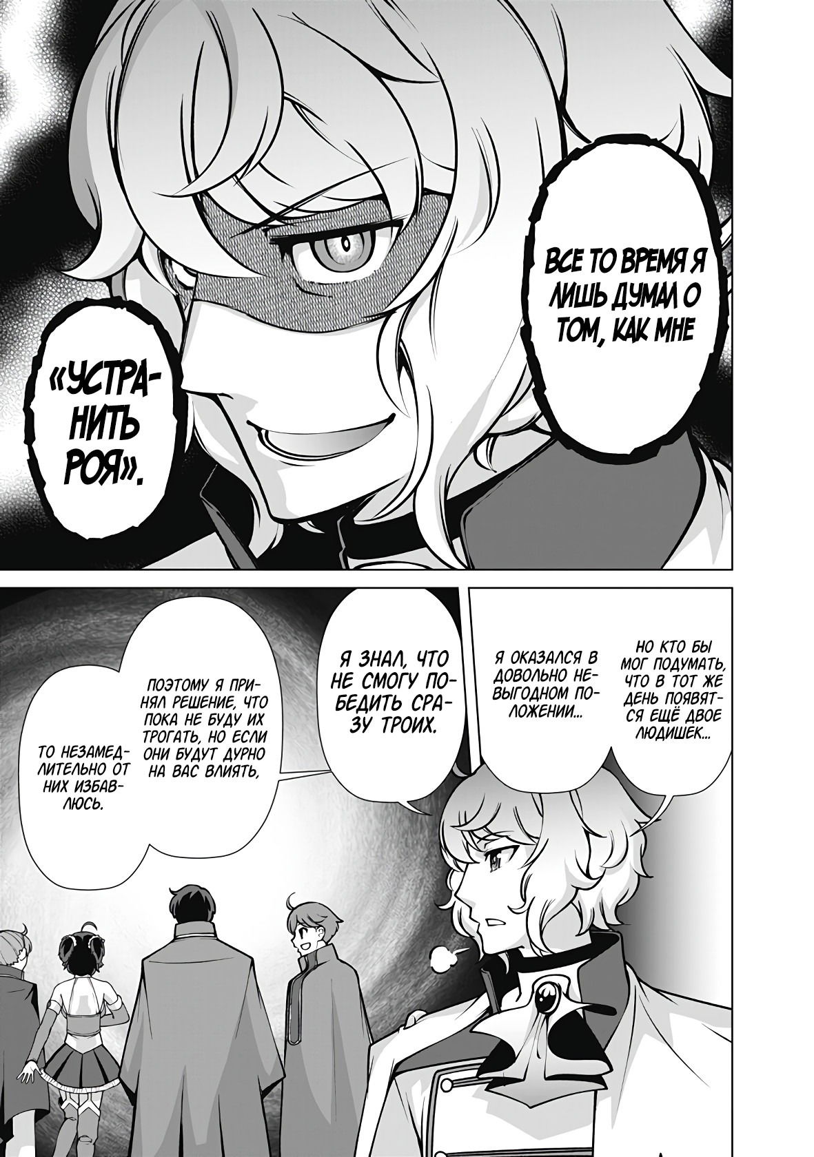 Манга Перерождение волшебника с «низшими» глазами. Бывший герой отправился в мир будущего. - Глава 111 Страница 15