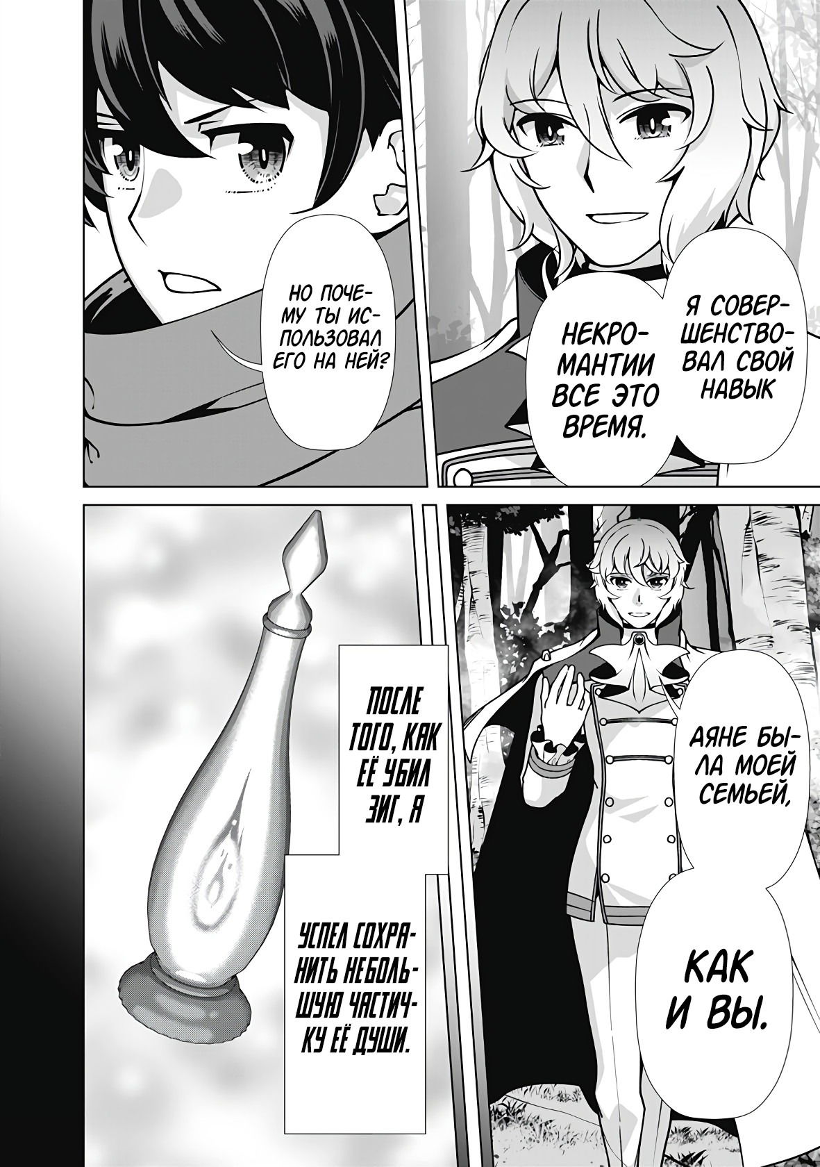 Манга Перерождение волшебника с «низшими» глазами. Бывший герой отправился в мир будущего. - Глава 110 Страница 2