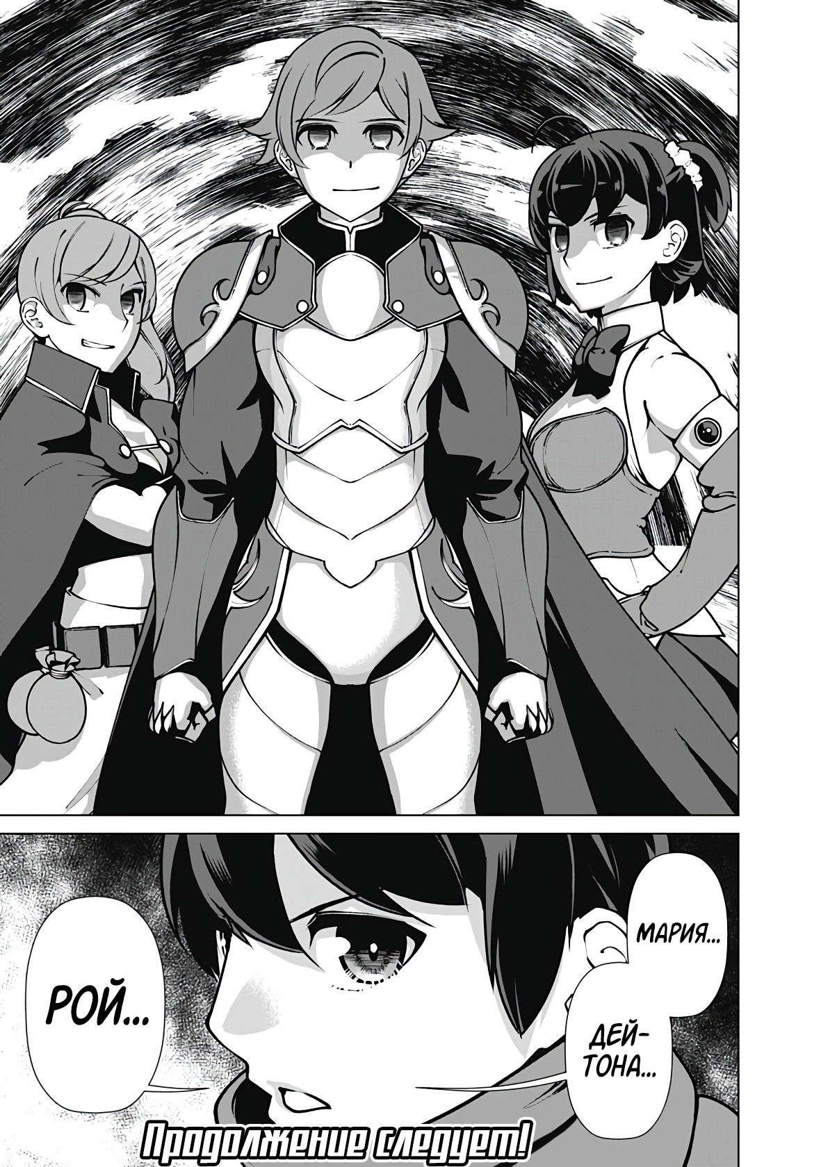 Манга Перерождение волшебника с «низшими» глазами. Бывший герой отправился в мир будущего. - Глава 110 Страница 19