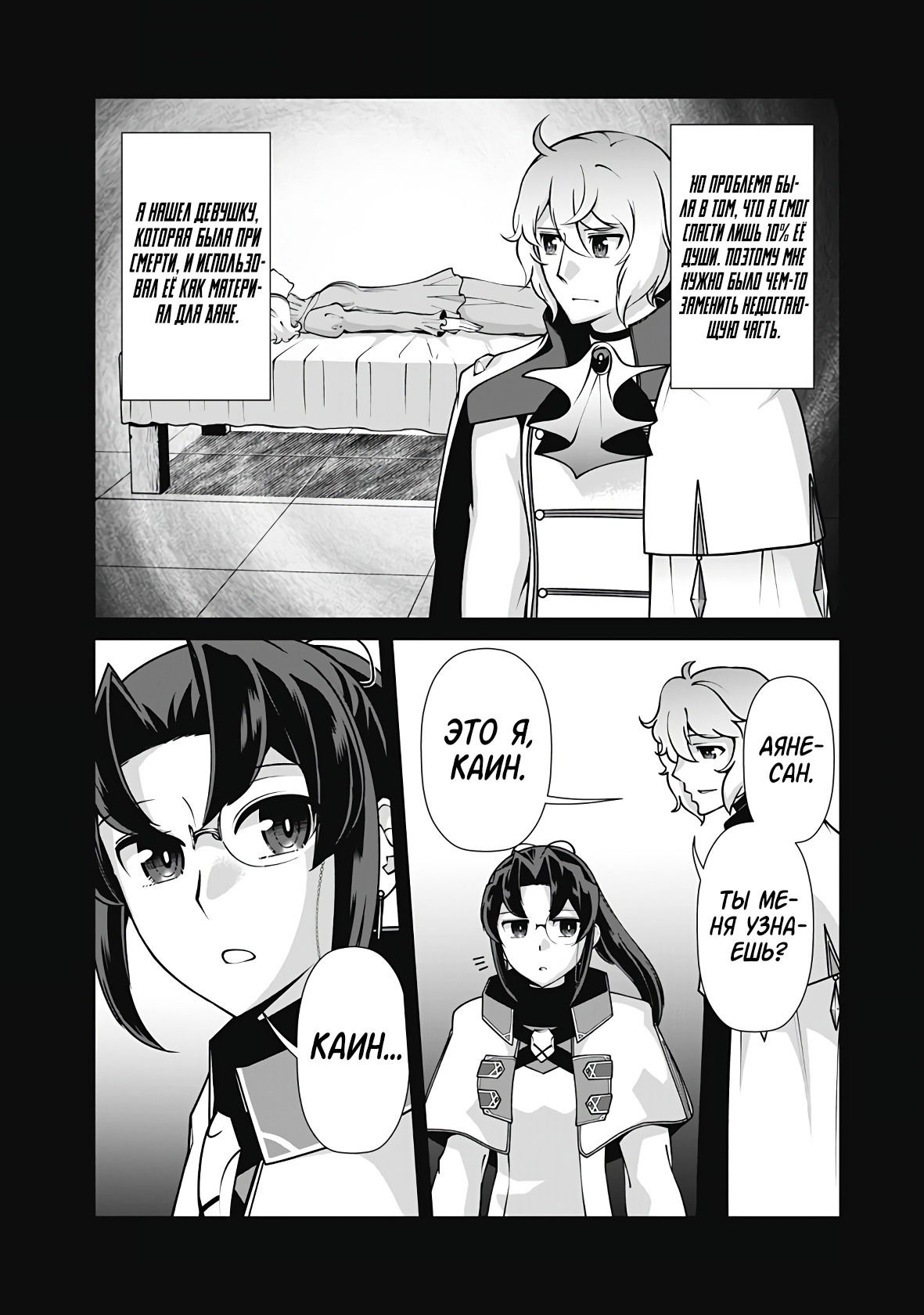 Манга Перерождение волшебника с «низшими» глазами. Бывший герой отправился в мир будущего. - Глава 110 Страница 4