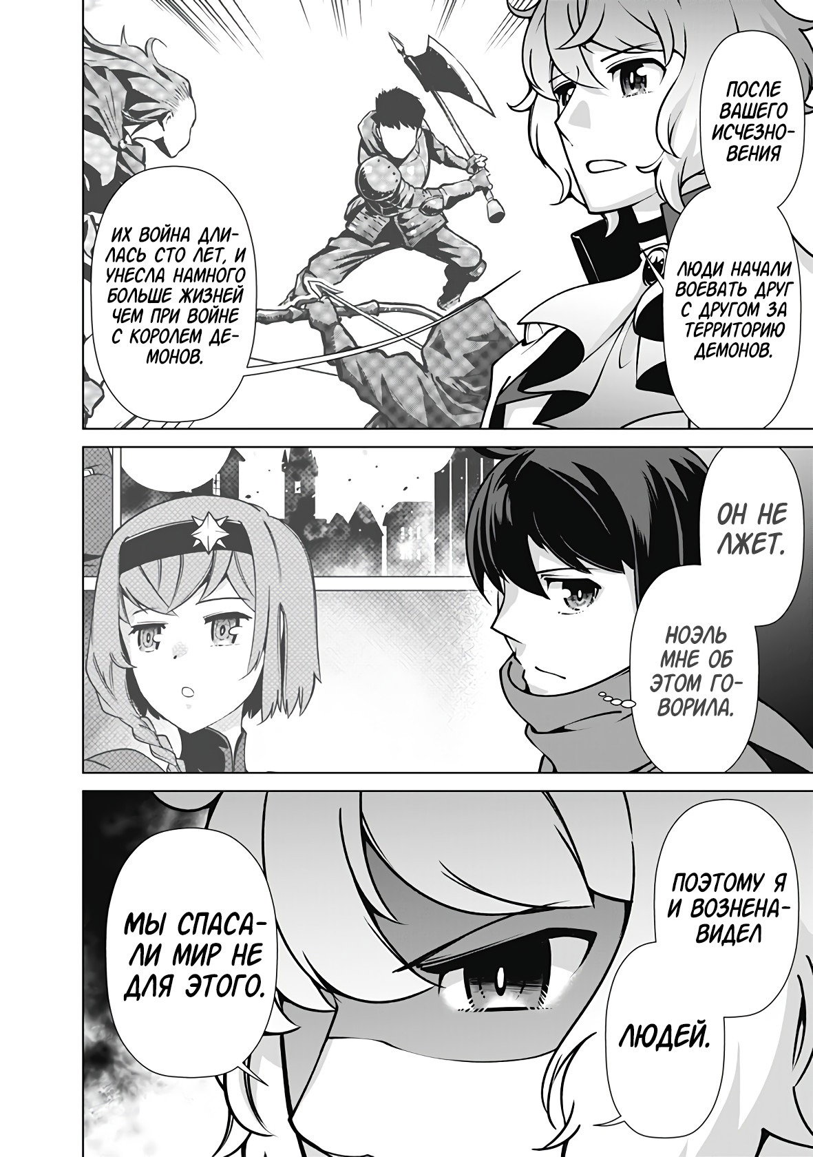 Манга Перерождение волшебника с «низшими» глазами. Бывший герой отправился в мир будущего. - Глава 110 Страница 8