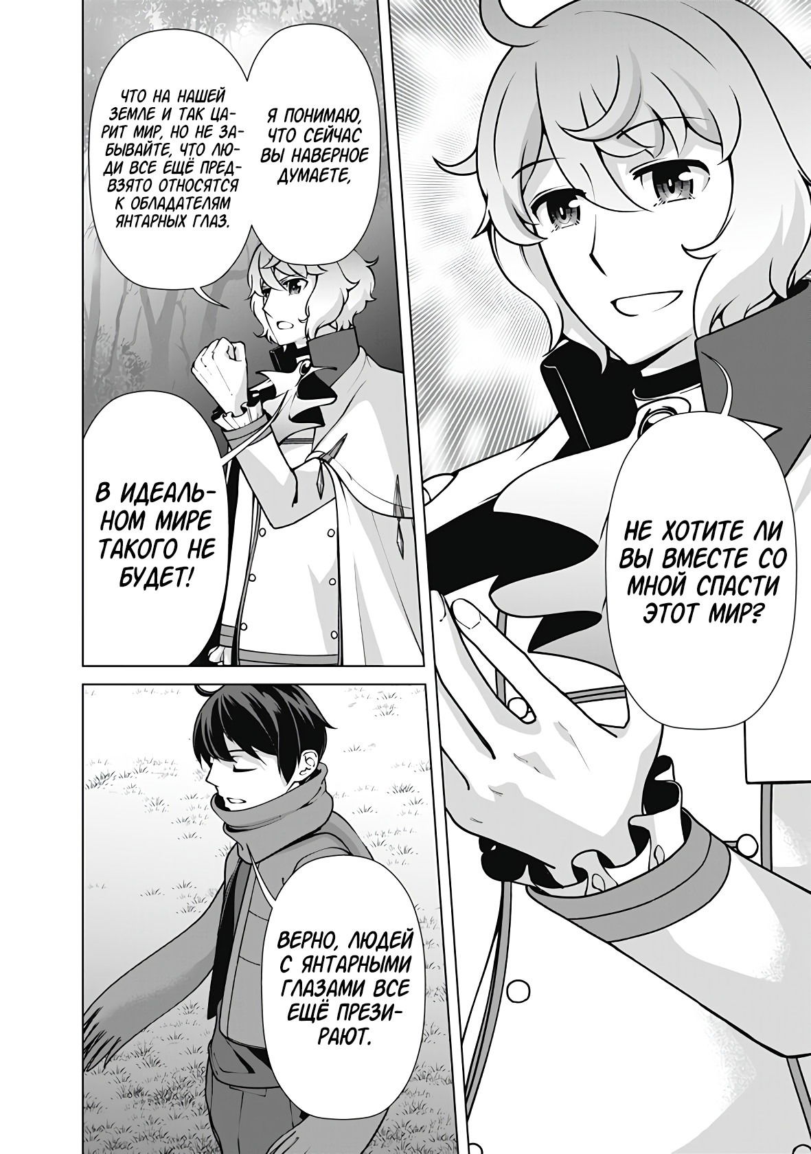 Манга Перерождение волшебника с «низшими» глазами. Бывший герой отправился в мир будущего. - Глава 110 Страница 10