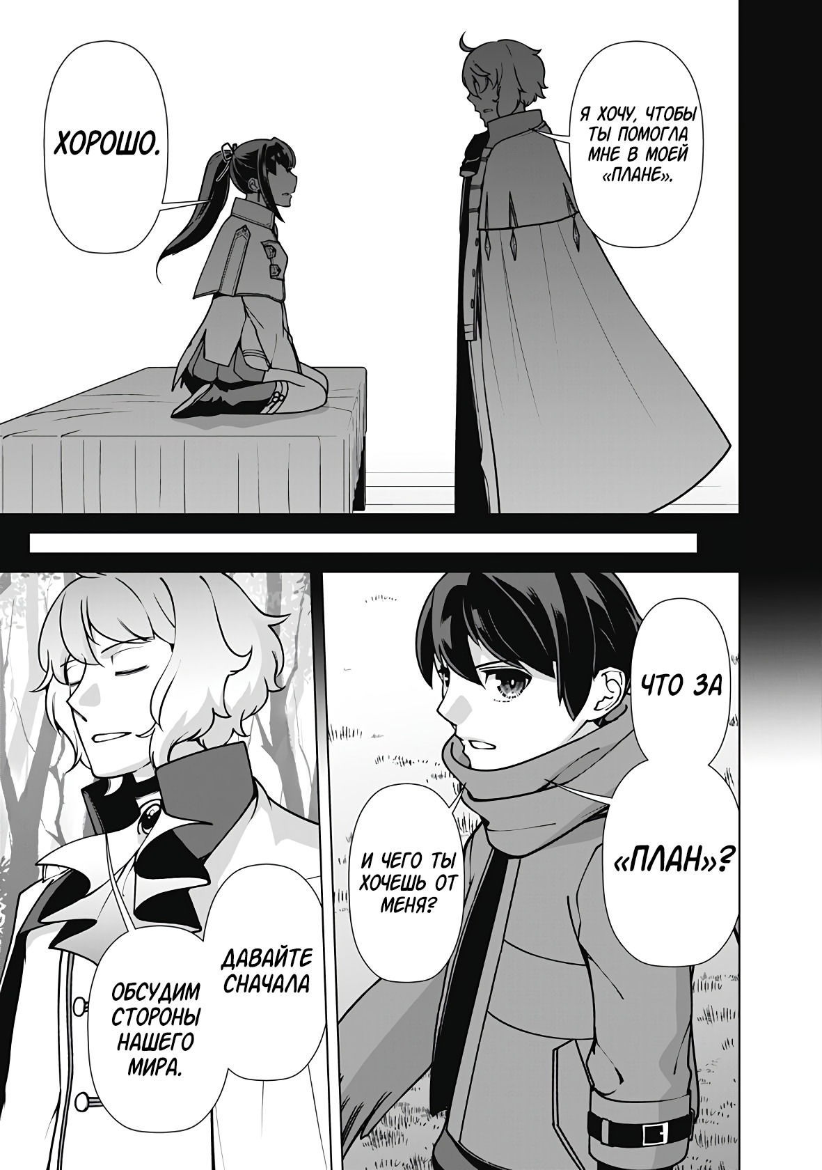 Манга Перерождение волшебника с «низшими» глазами. Бывший герой отправился в мир будущего. - Глава 110 Страница 7