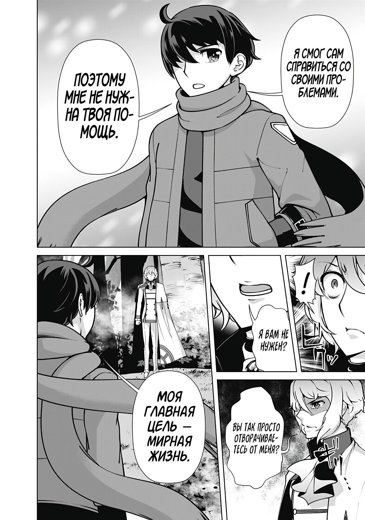 Манга Перерождение волшебника с «низшими» глазами. Бывший герой отправился в мир будущего. - Глава 110 Страница 12