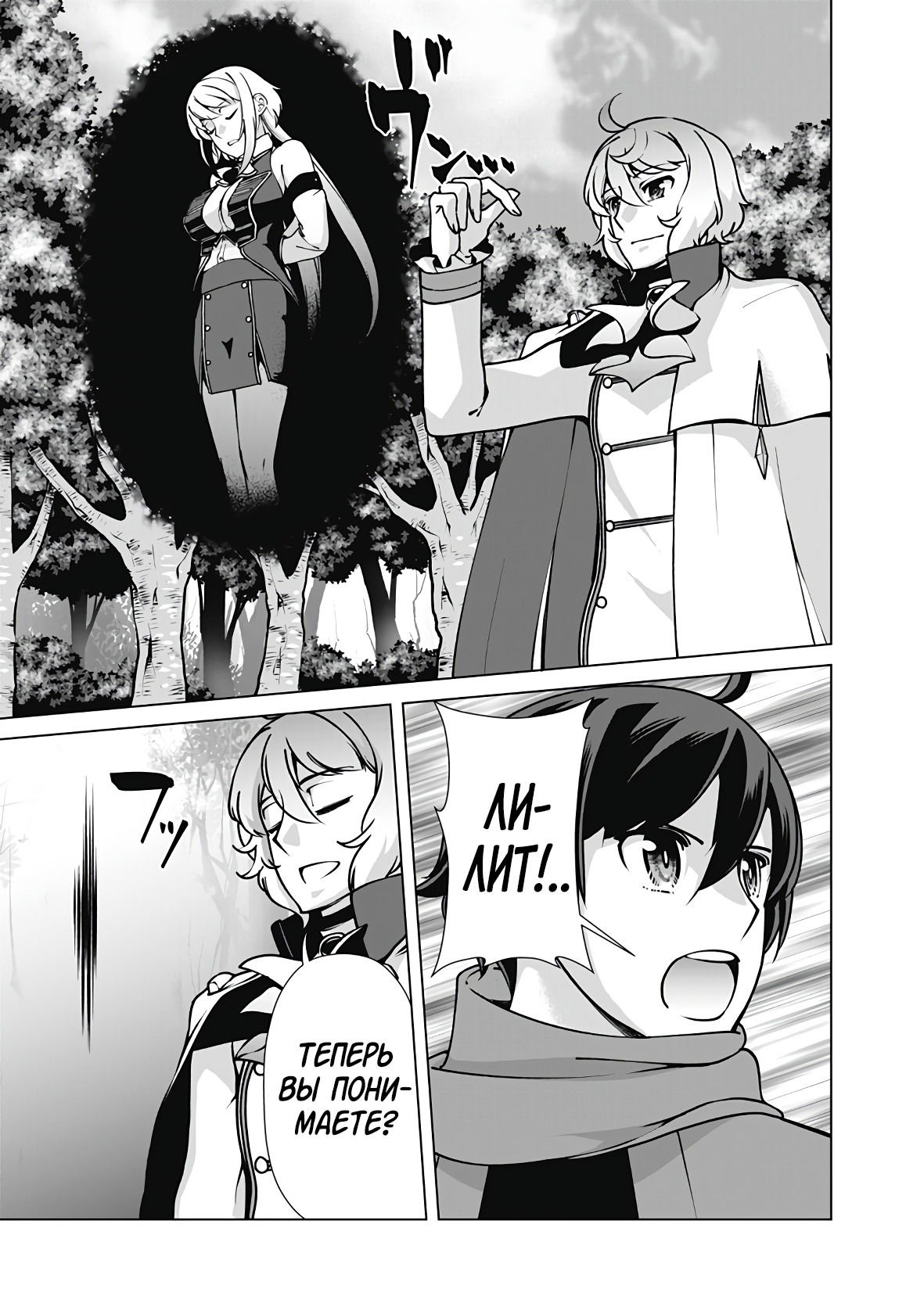 Манга Перерождение волшебника с «низшими» глазами. Бывший герой отправился в мир будущего. - Глава 110 Страница 17