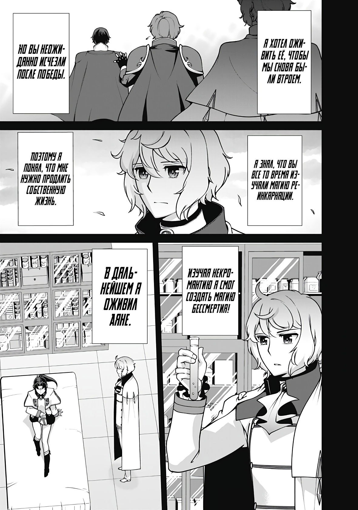 Манга Перерождение волшебника с «низшими» глазами. Бывший герой отправился в мир будущего. - Глава 110 Страница 3