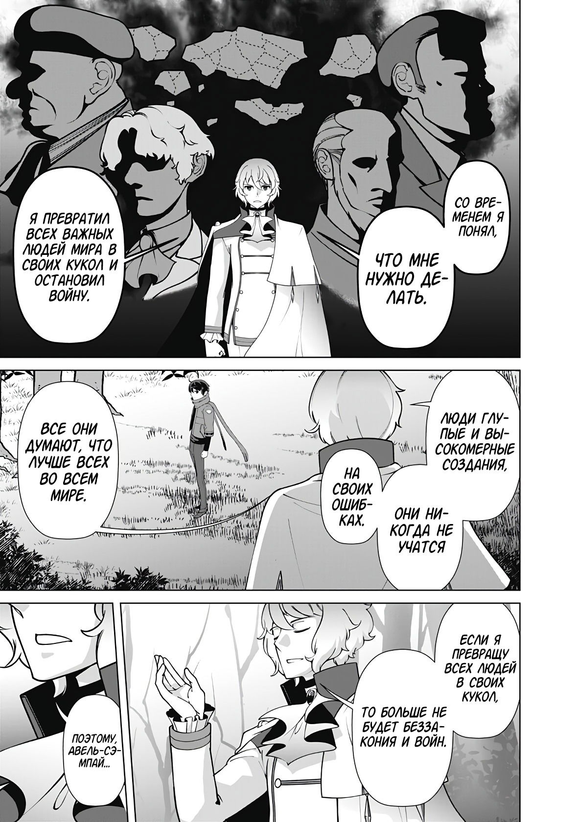 Манга Перерождение волшебника с «низшими» глазами. Бывший герой отправился в мир будущего. - Глава 110 Страница 9