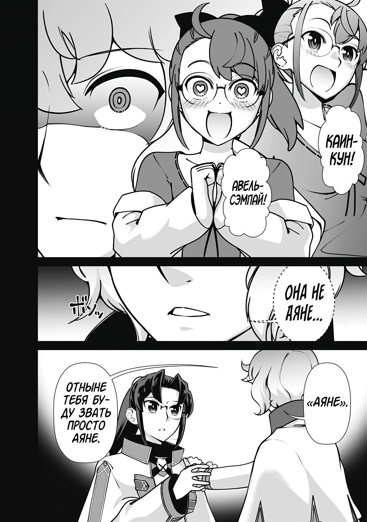 Манга Перерождение волшебника с «низшими» глазами. Бывший герой отправился в мир будущего. - Глава 110 Страница 6