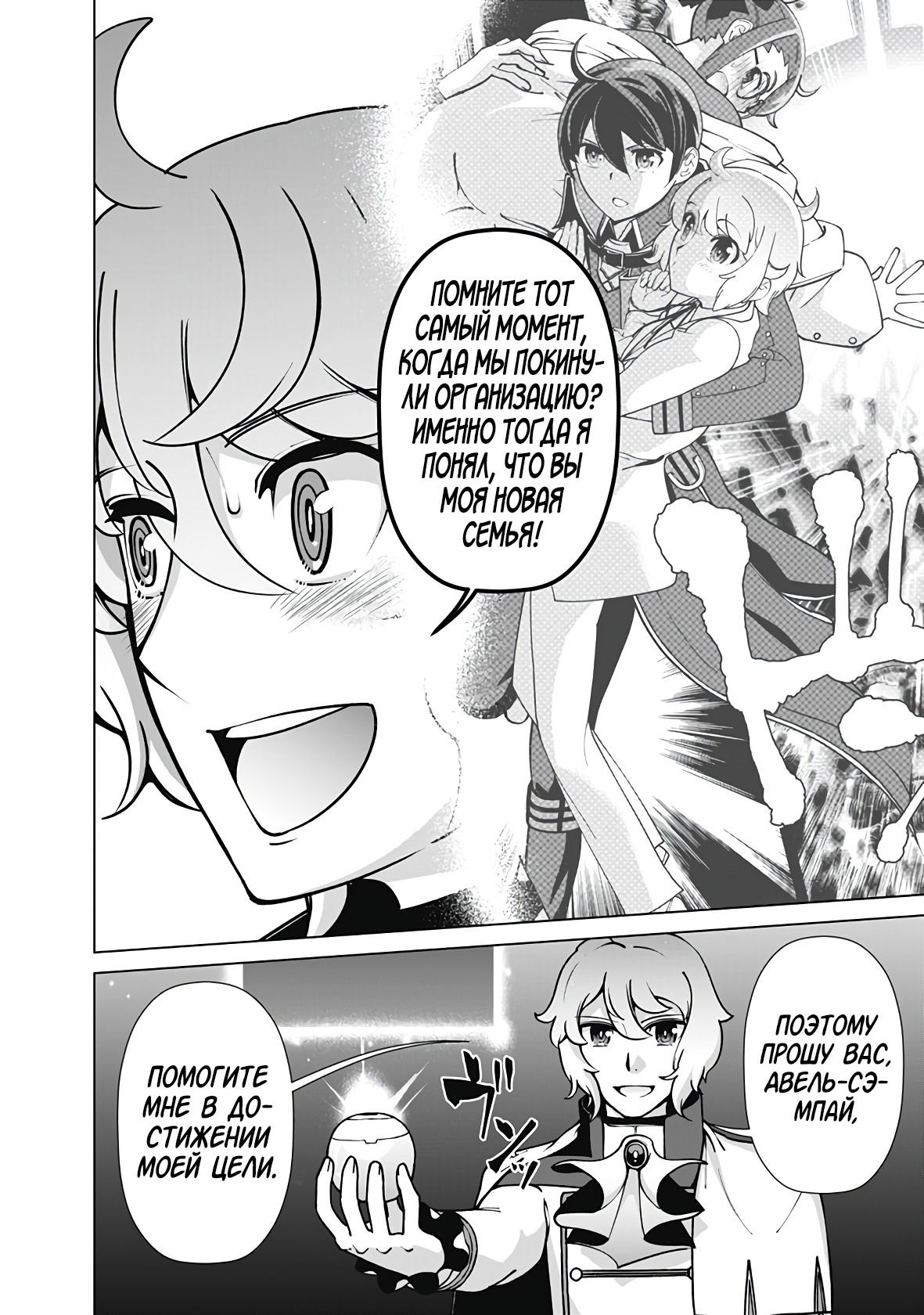 Манга Перерождение волшебника с «низшими» глазами. Бывший герой отправился в мир будущего. - Глава 110 Страница 14