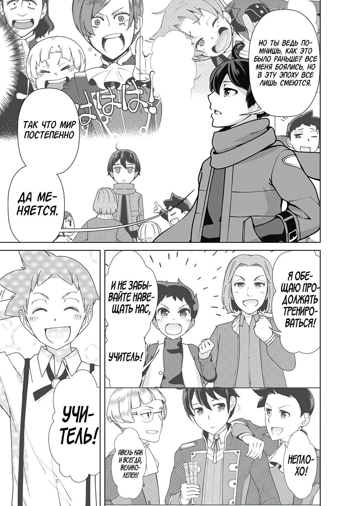 Манга Перерождение волшебника с «низшими» глазами. Бывший герой отправился в мир будущего. - Глава 110 Страница 11