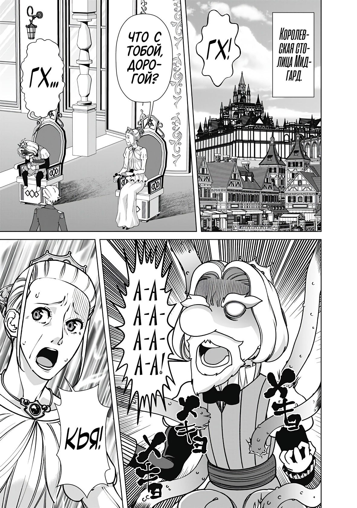 Манга Перерождение волшебника с «низшими» глазами. Бывший герой отправился в мир будущего. - Глава 110 Страница 15