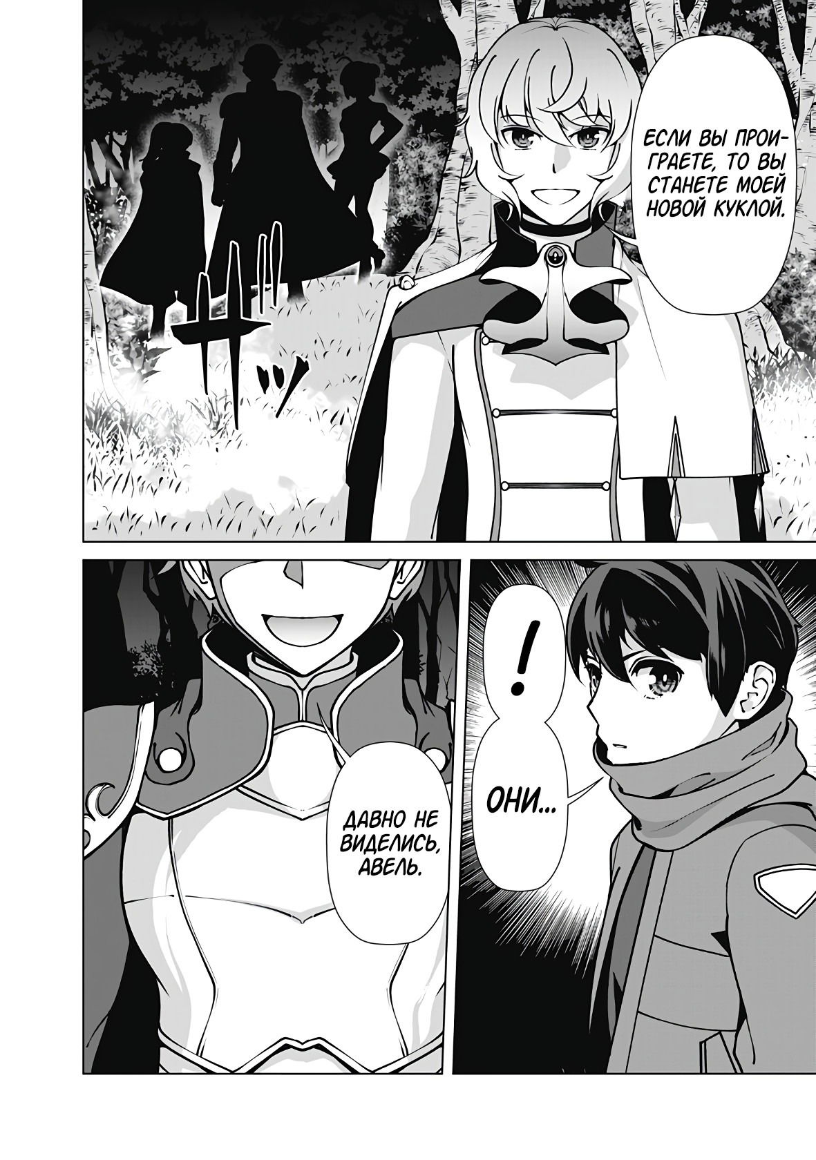 Манга Перерождение волшебника с «низшими» глазами. Бывший герой отправился в мир будущего. - Глава 110 Страница 18