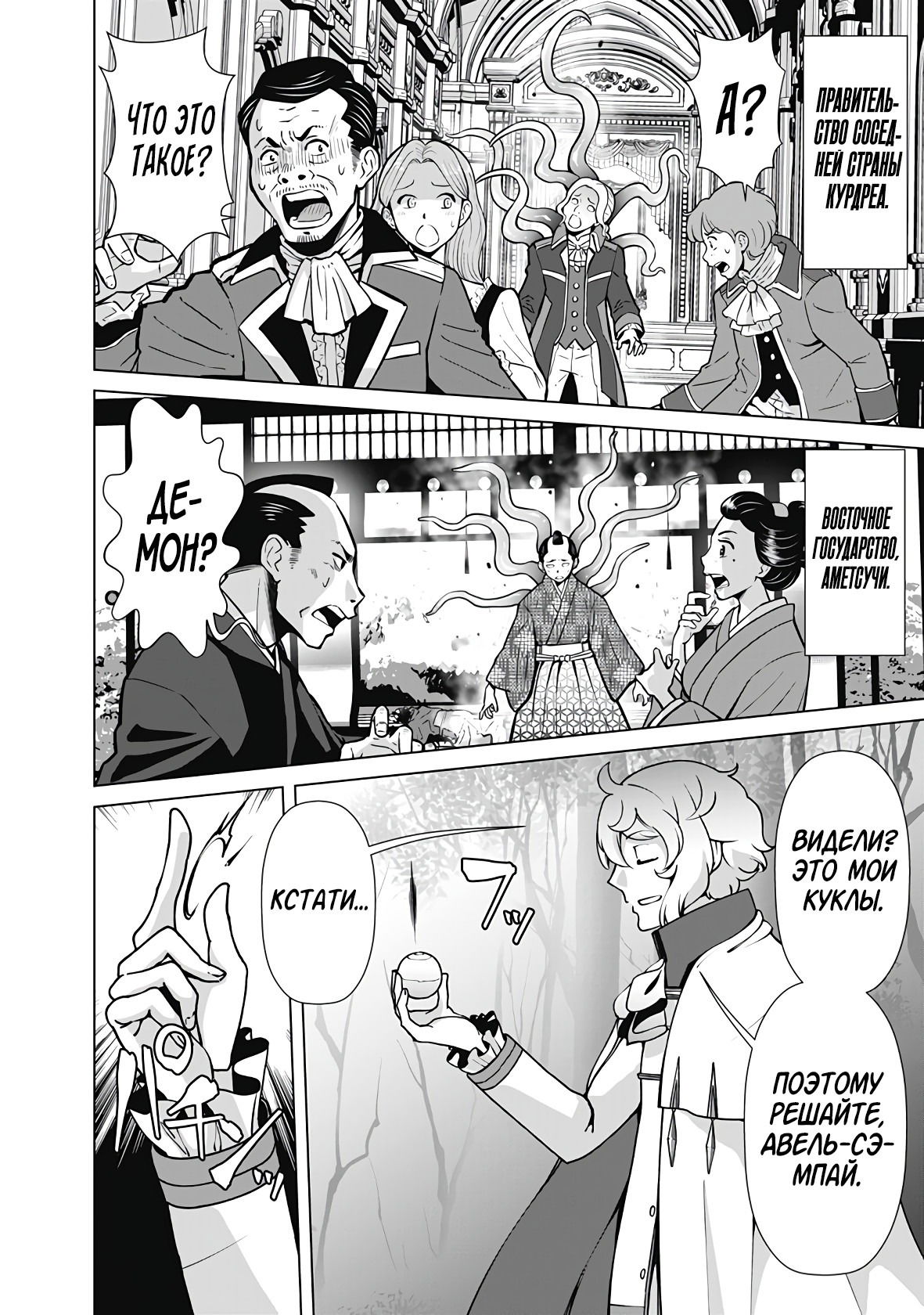 Манга Перерождение волшебника с «низшими» глазами. Бывший герой отправился в мир будущего. - Глава 110 Страница 16