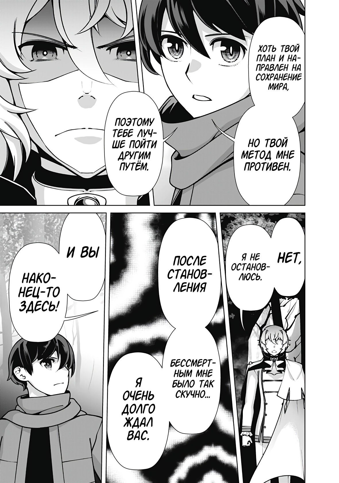 Манга Перерождение волшебника с «низшими» глазами. Бывший герой отправился в мир будущего. - Глава 110 Страница 13