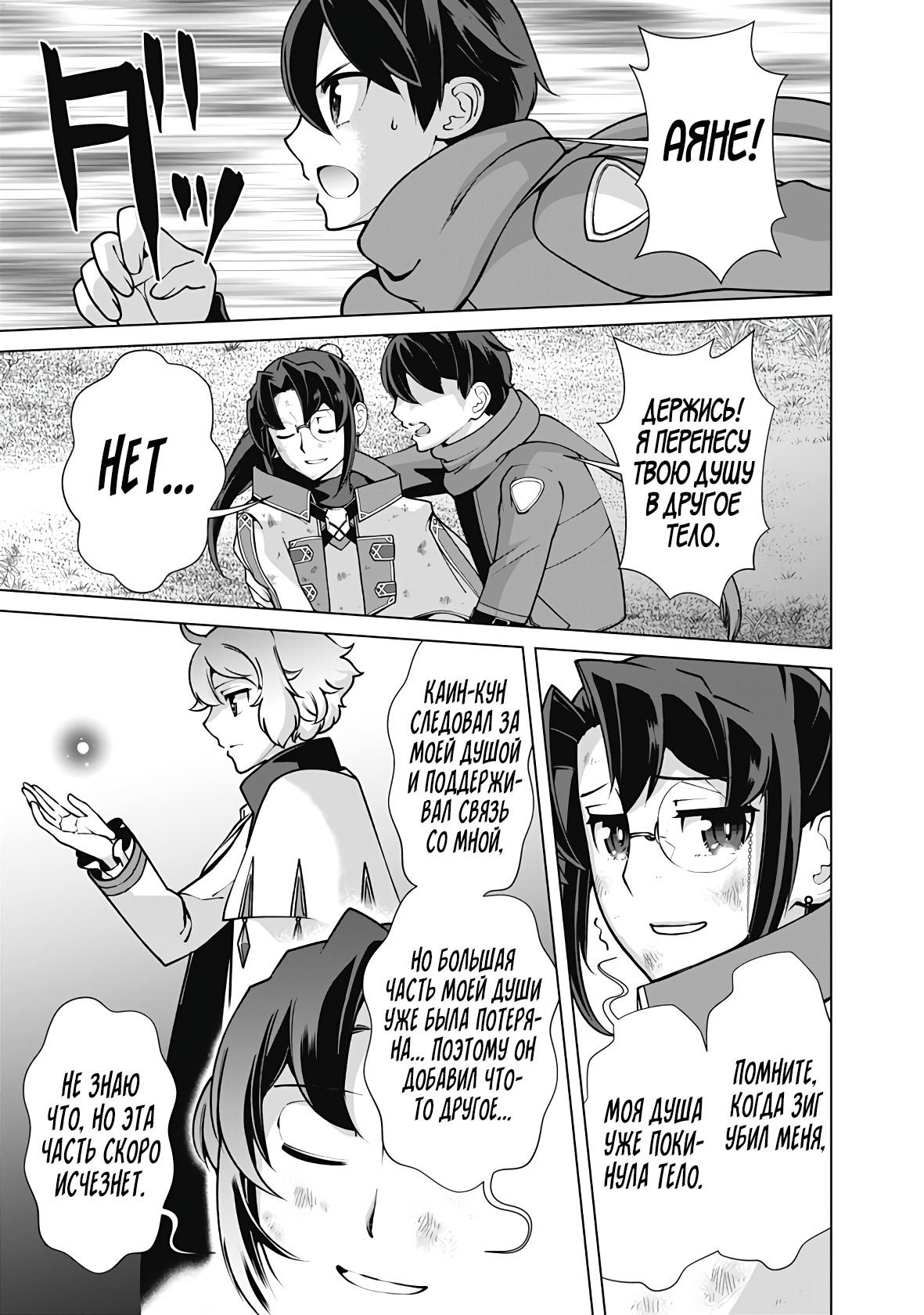 Манга Перерождение волшебника с «низшими» глазами. Бывший герой отправился в мир будущего. - Глава 109 Страница 17