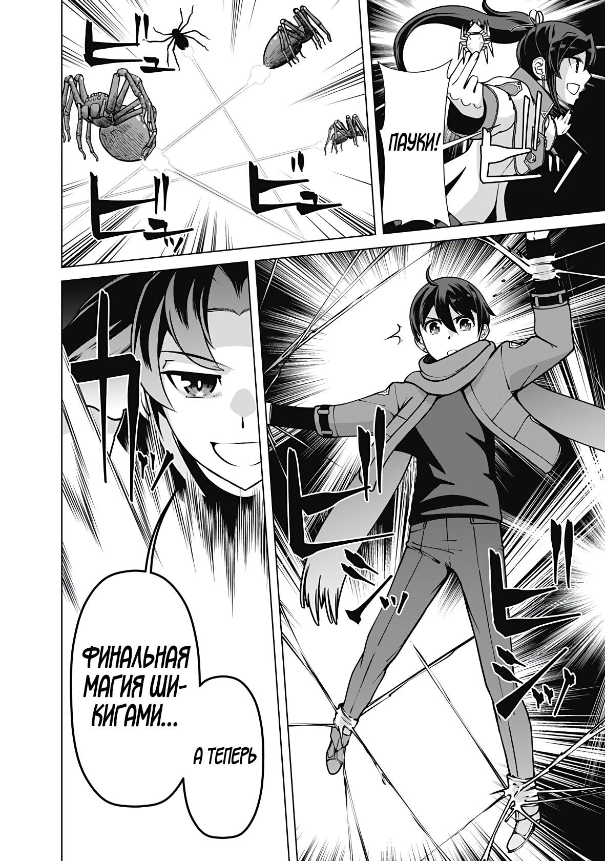 Манга Перерождение волшебника с «низшими» глазами. Бывший герой отправился в мир будущего. - Глава 109 Страница 6