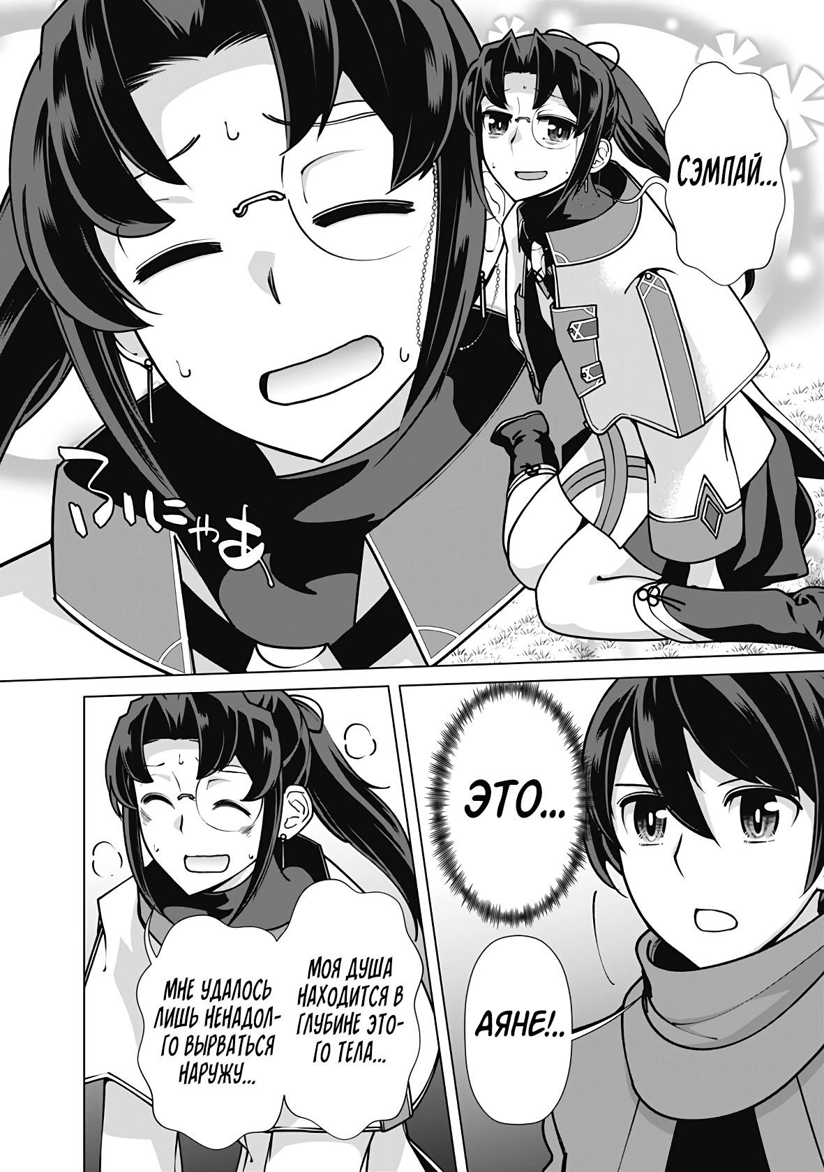 Манга Перерождение волшебника с «низшими» глазами. Бывший герой отправился в мир будущего. - Глава 109 Страница 14