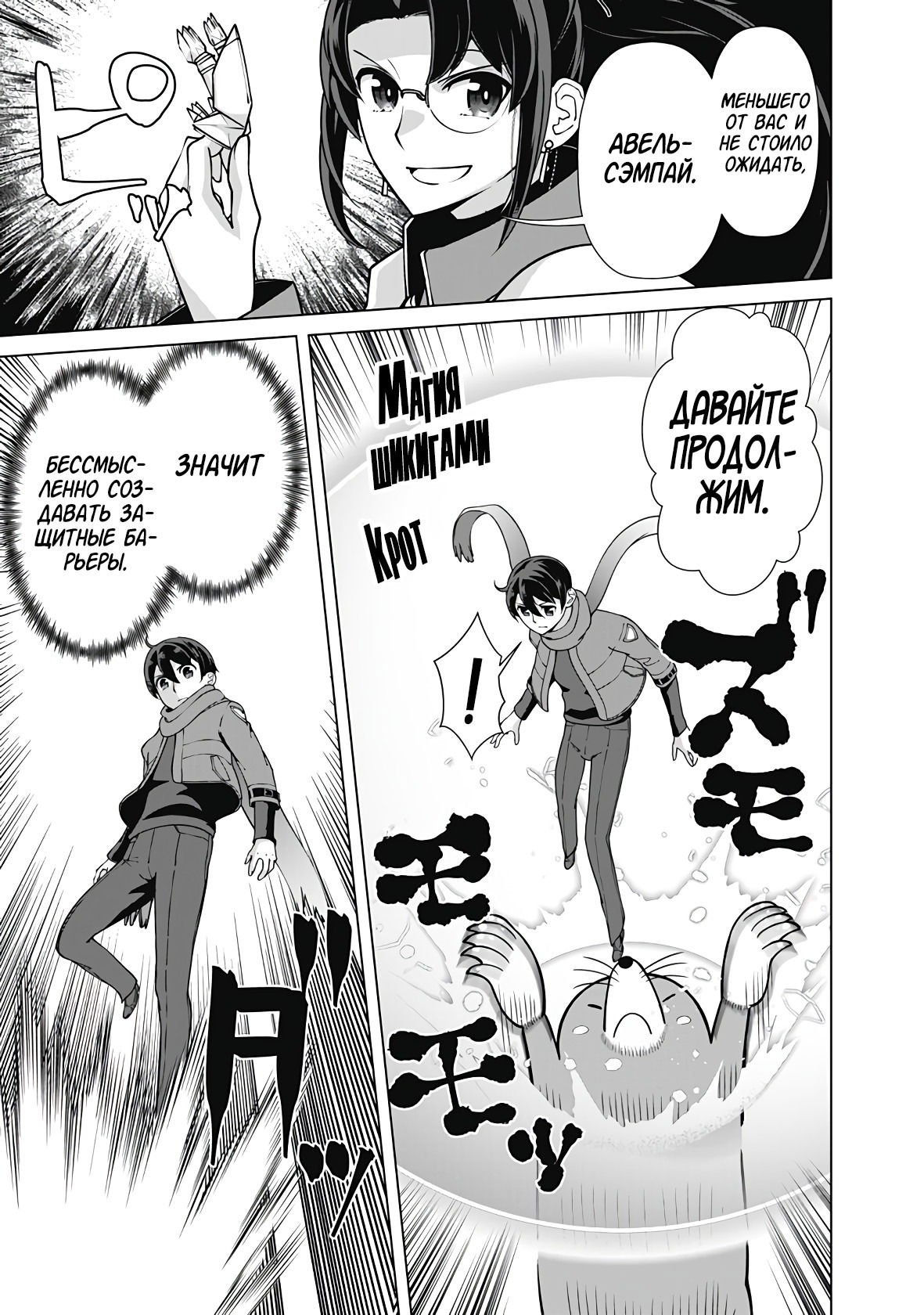 Манга Перерождение волшебника с «низшими» глазами. Бывший герой отправился в мир будущего. - Глава 109 Страница 5