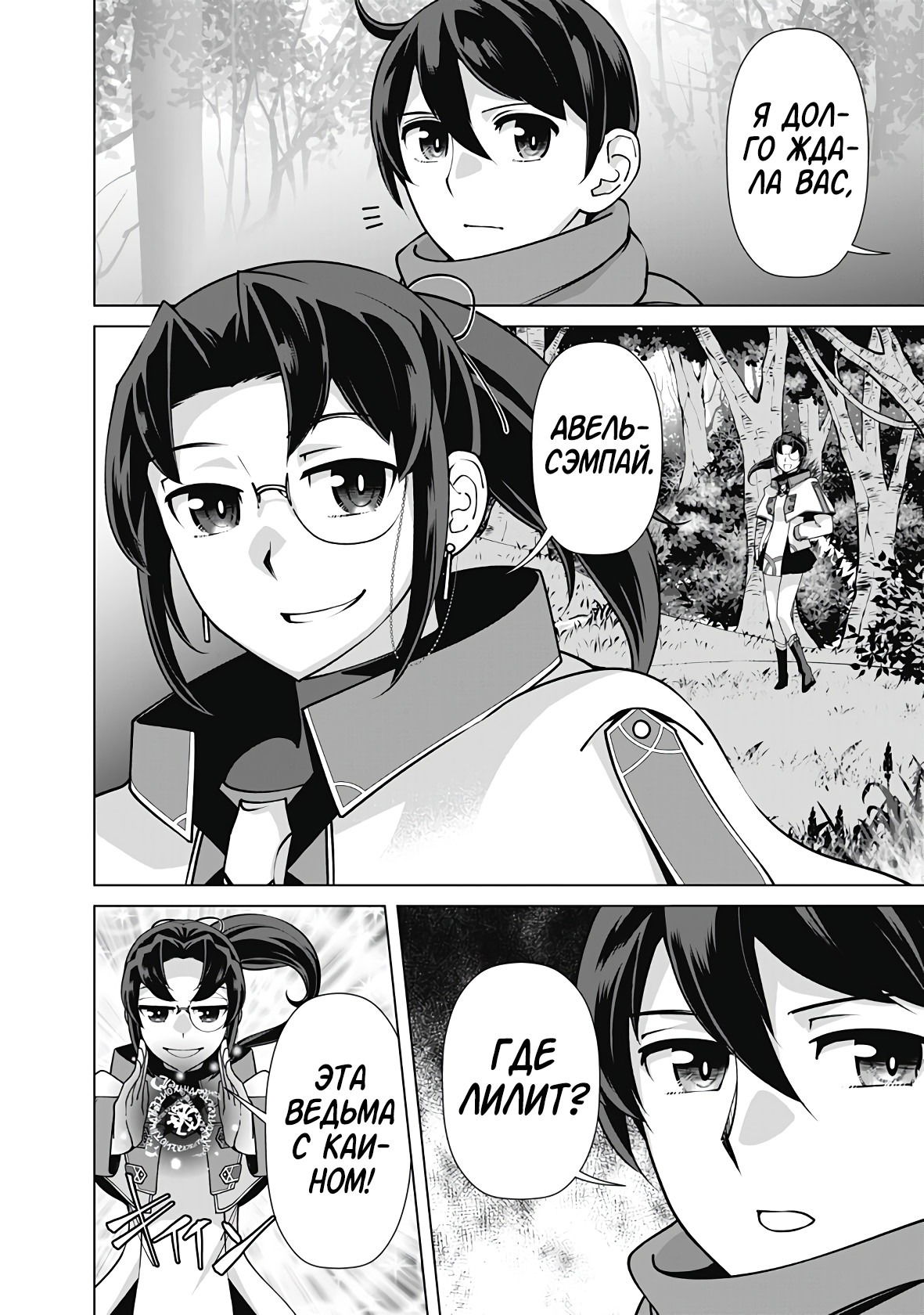 Манга Перерождение волшебника с «низшими» глазами. Бывший герой отправился в мир будущего. - Глава 109 Страница 2